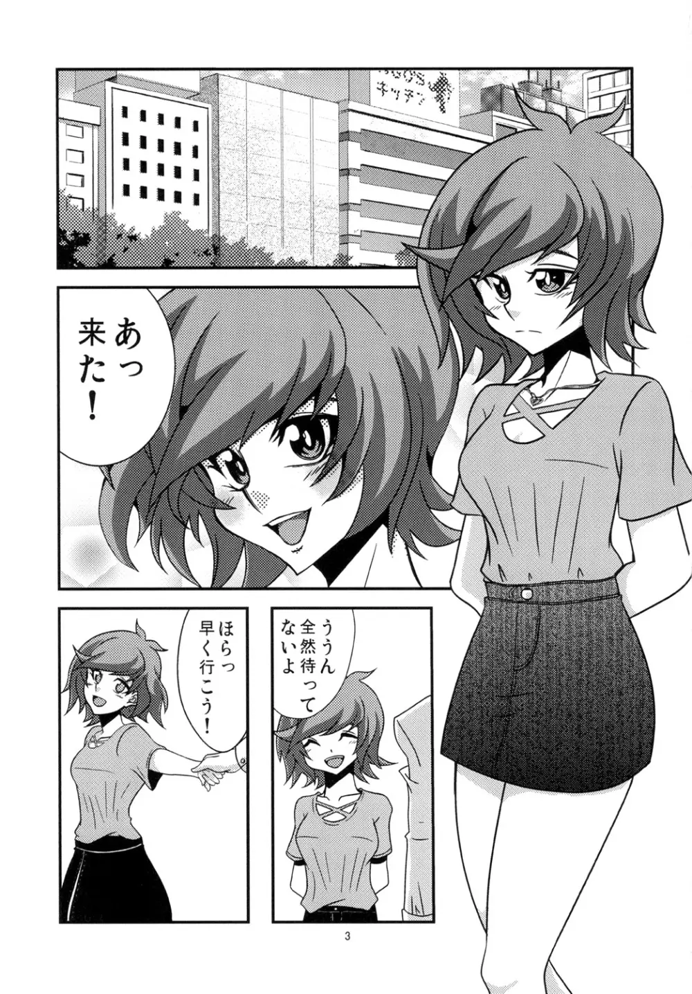 葵ちゃんと恋人になりました Page.3