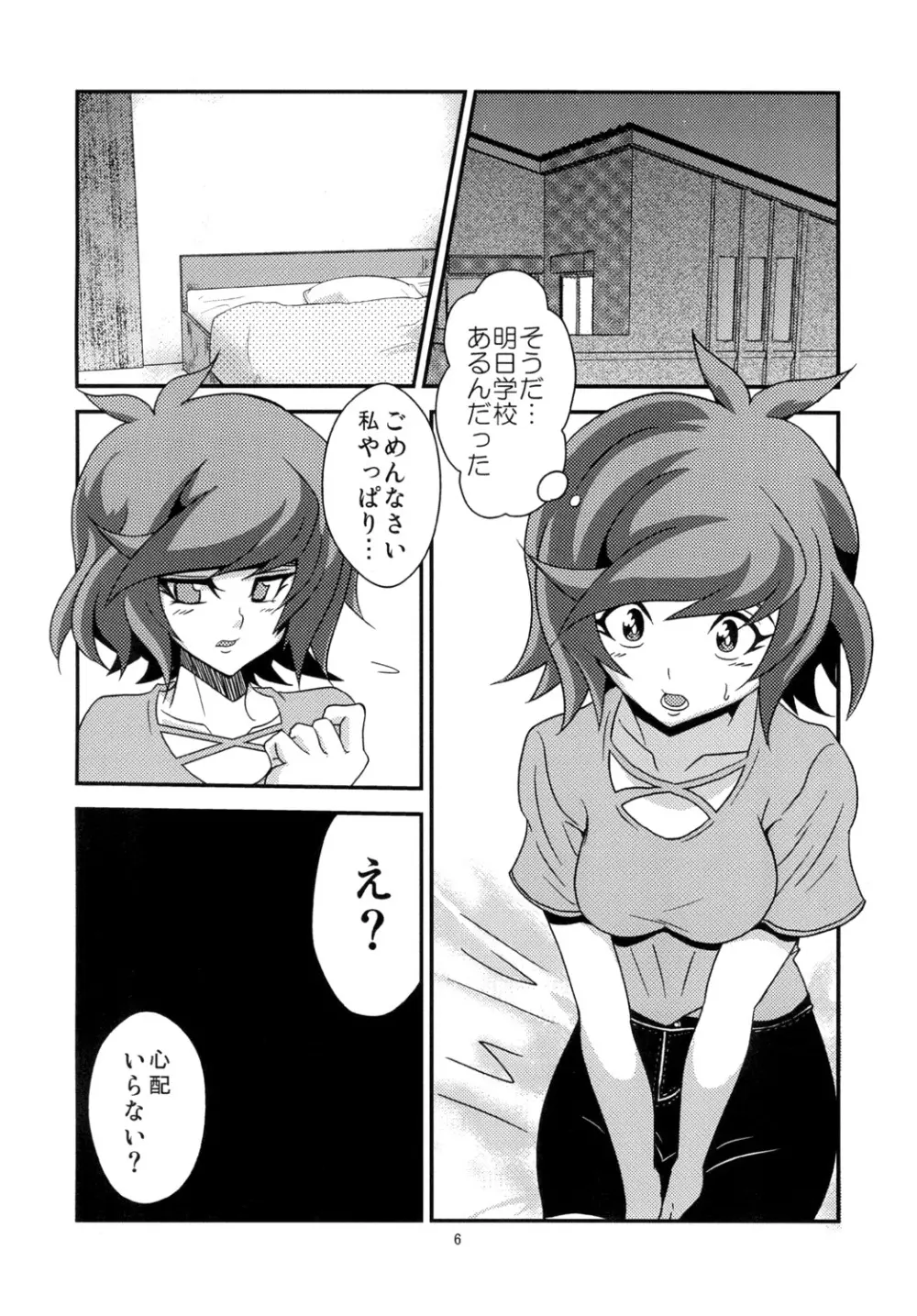 葵ちゃんと恋人になりました Page.6