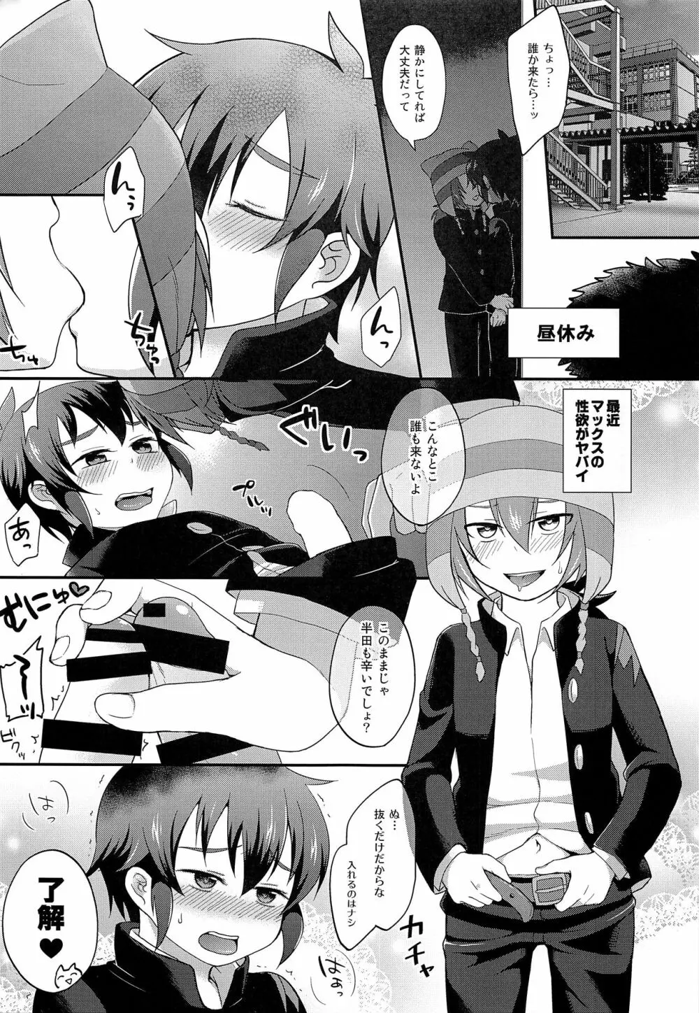 発情MAX Page.6