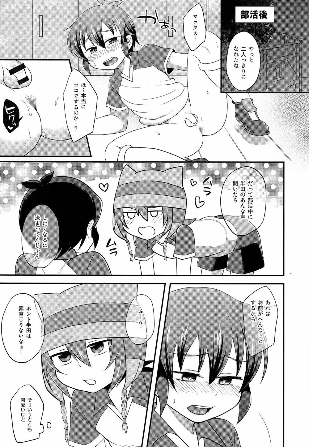 発情MAX Page.8