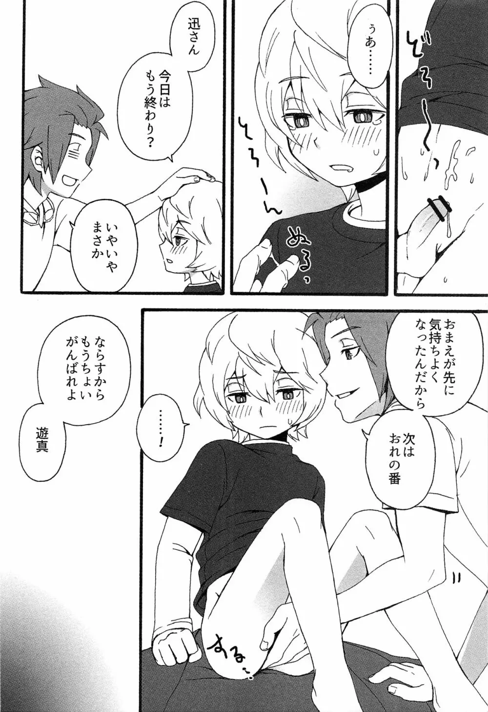 くんれんのまえに Page.11