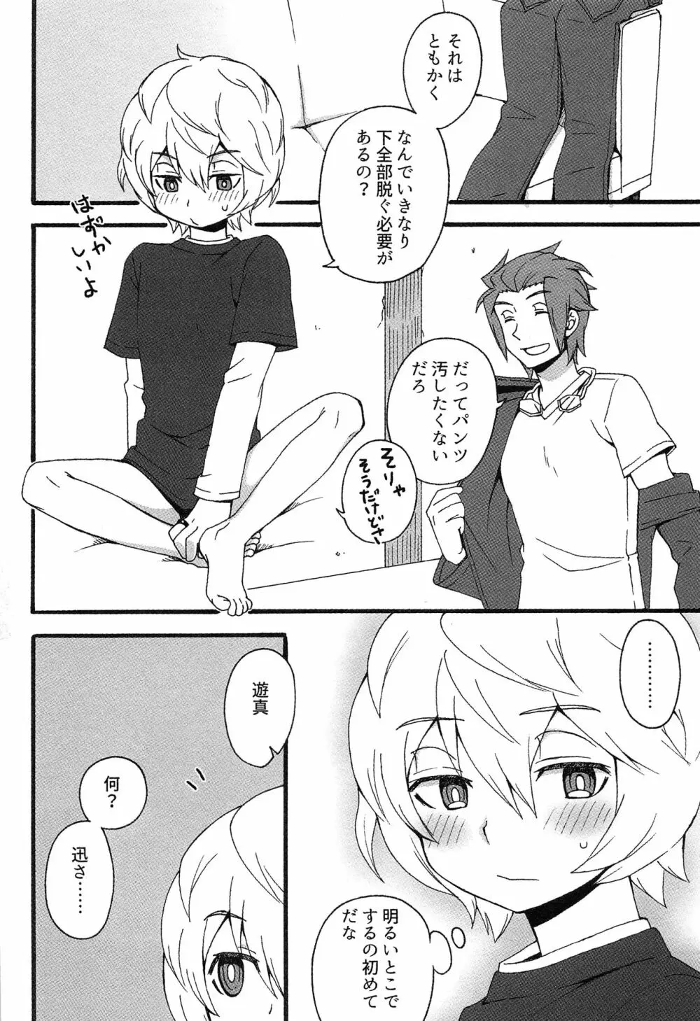 くんれんのまえに Page.7