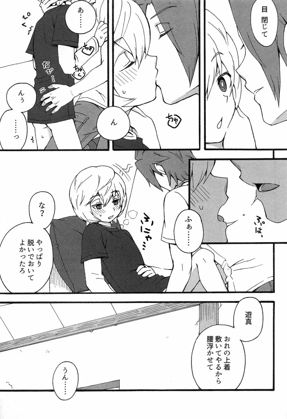 くんれんのまえに Page.8