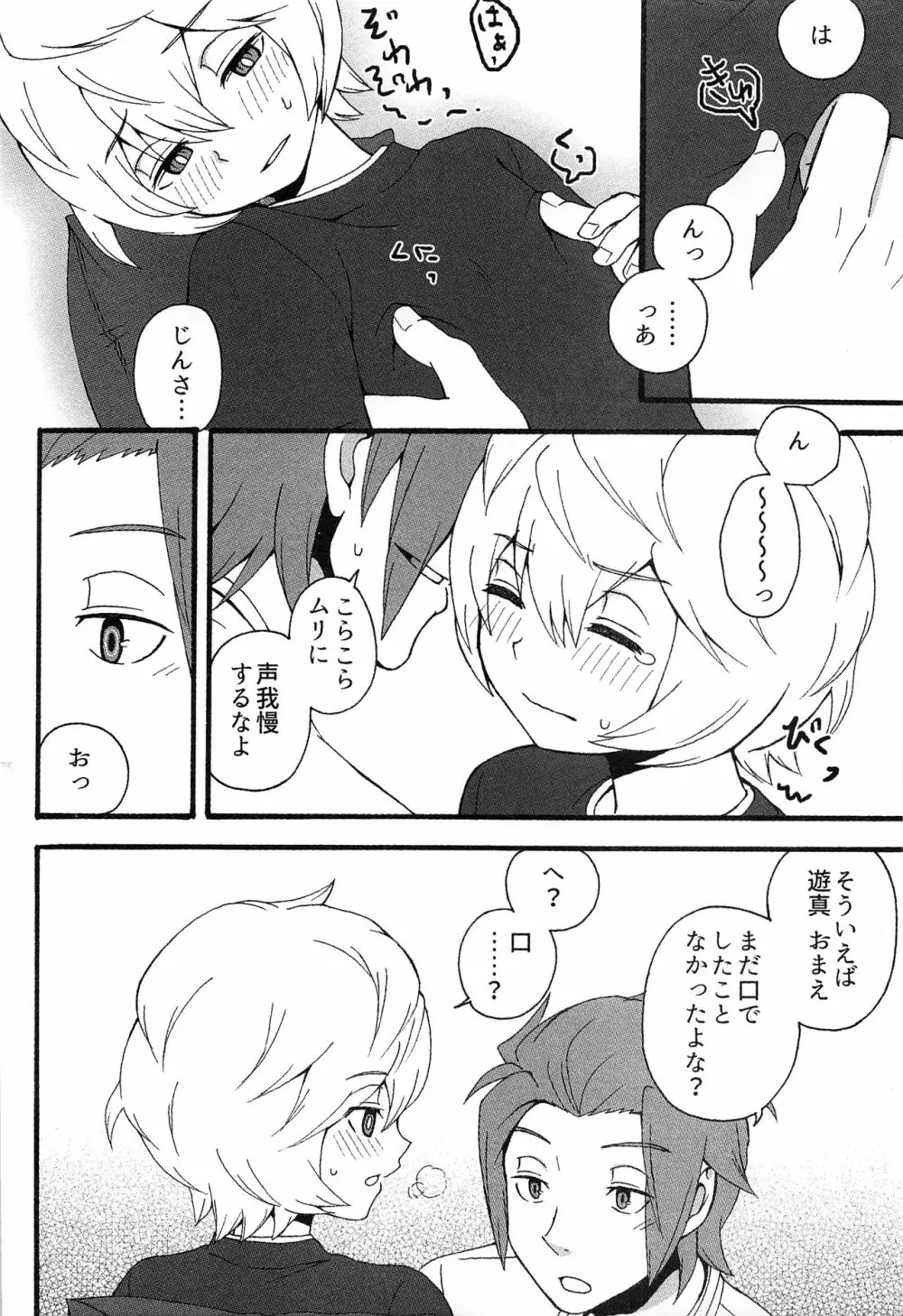 くんれんのまえに Page.9