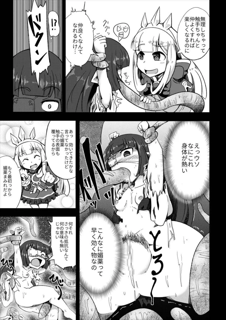 ルナール先生は実験台 Page.10