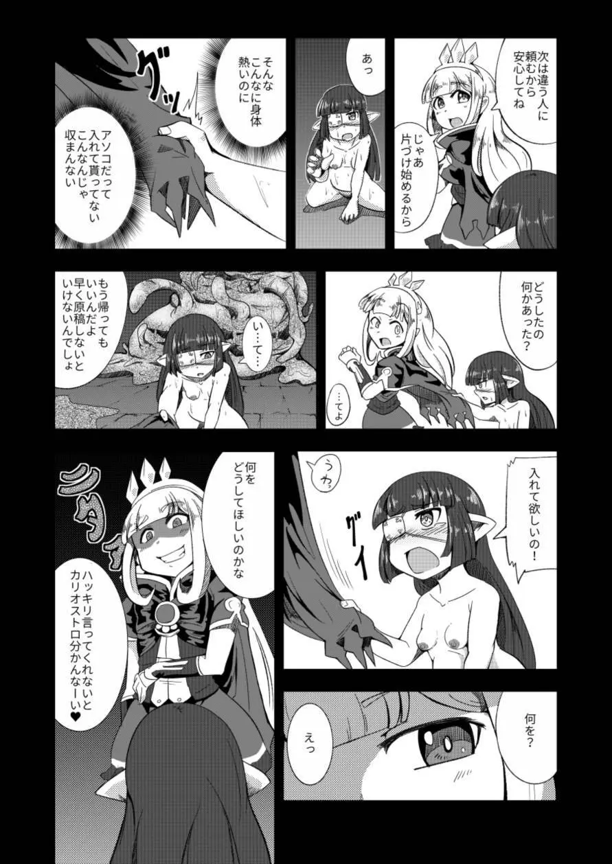 ルナール先生は実験台 Page.15