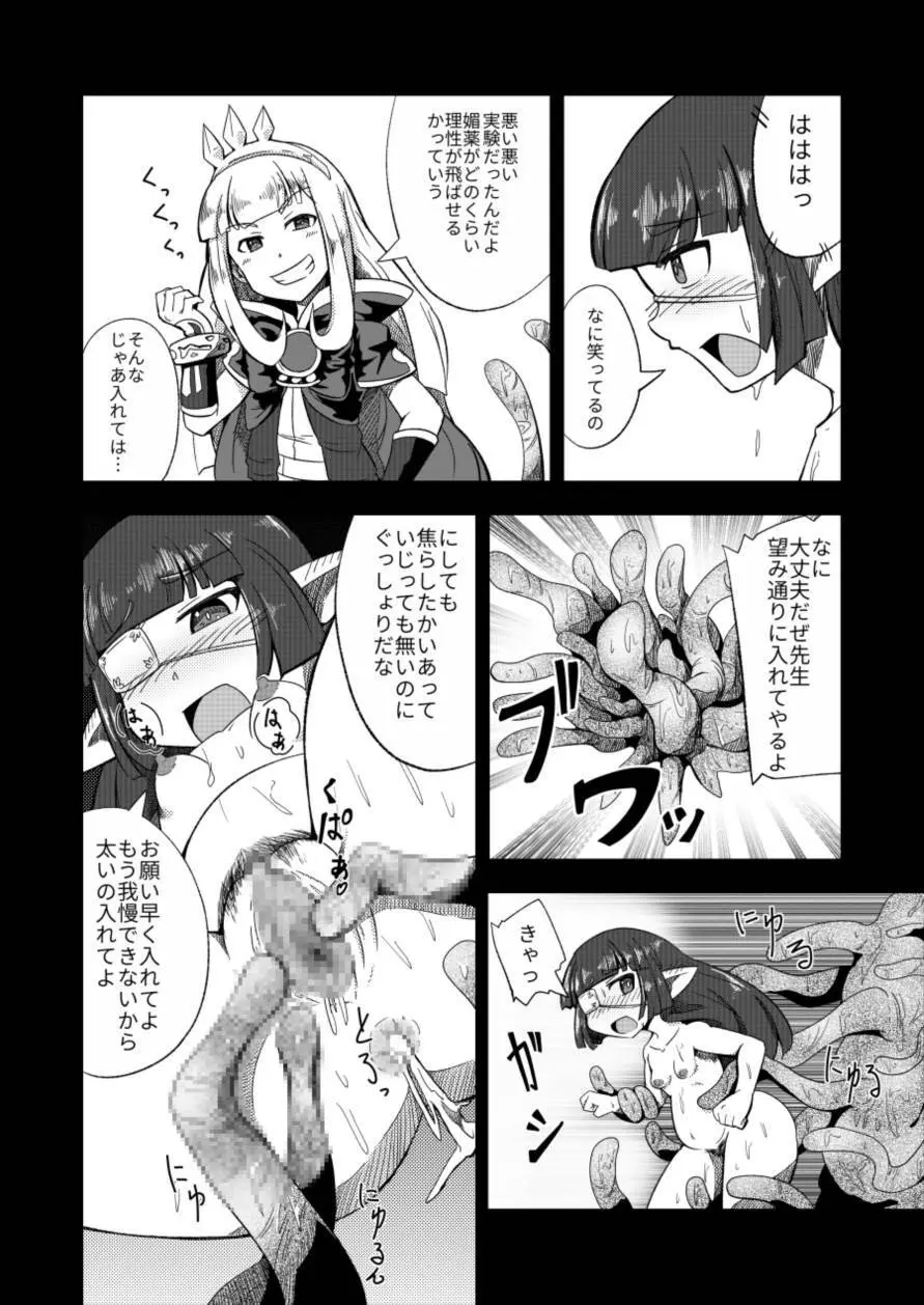 ルナール先生は実験台 Page.17