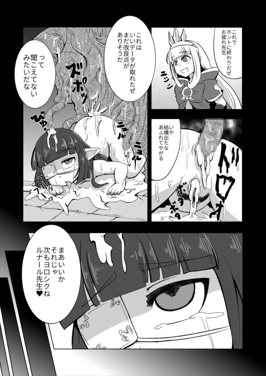 ルナール先生は実験台 Page.24