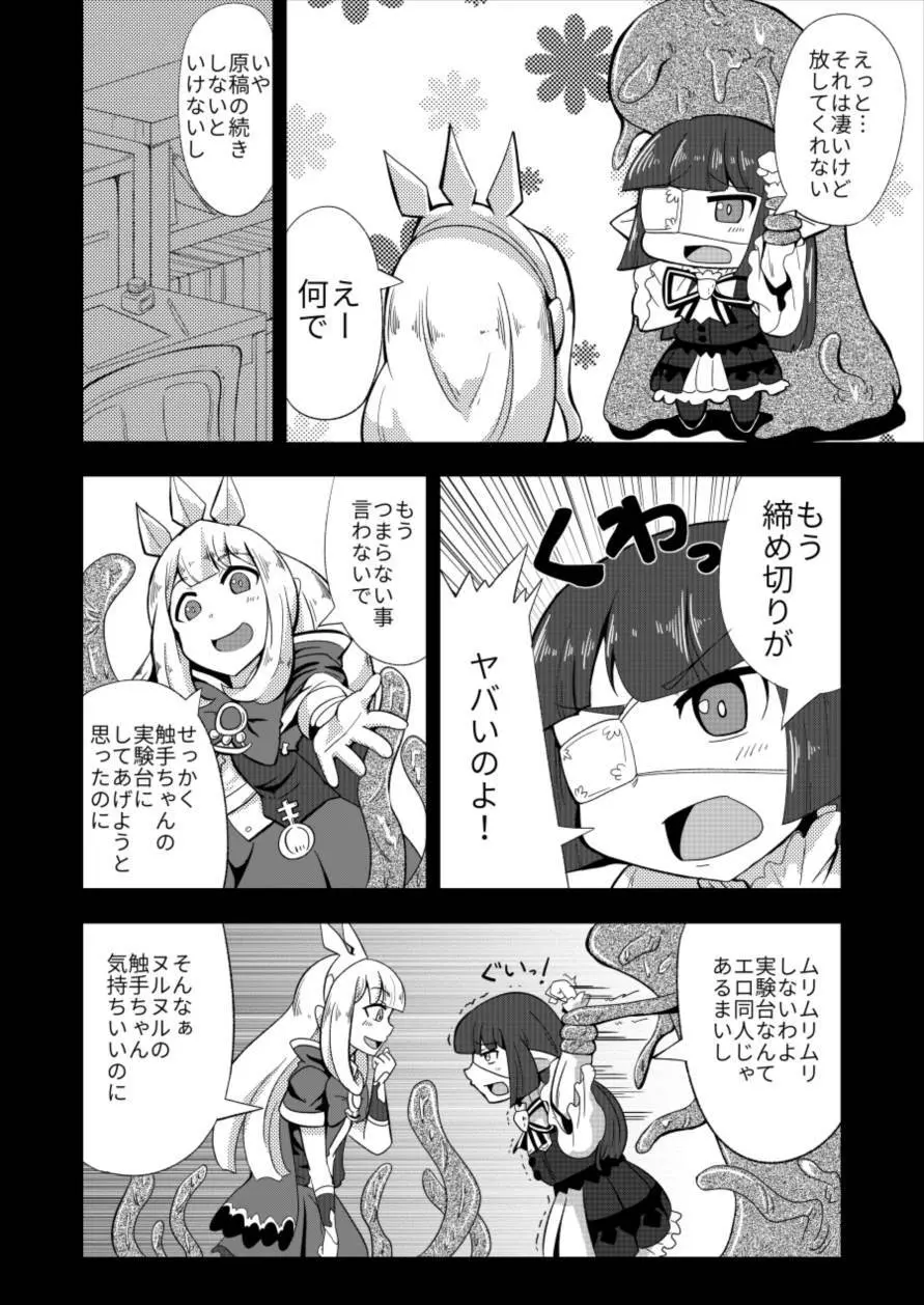 ルナール先生は実験台 Page.3