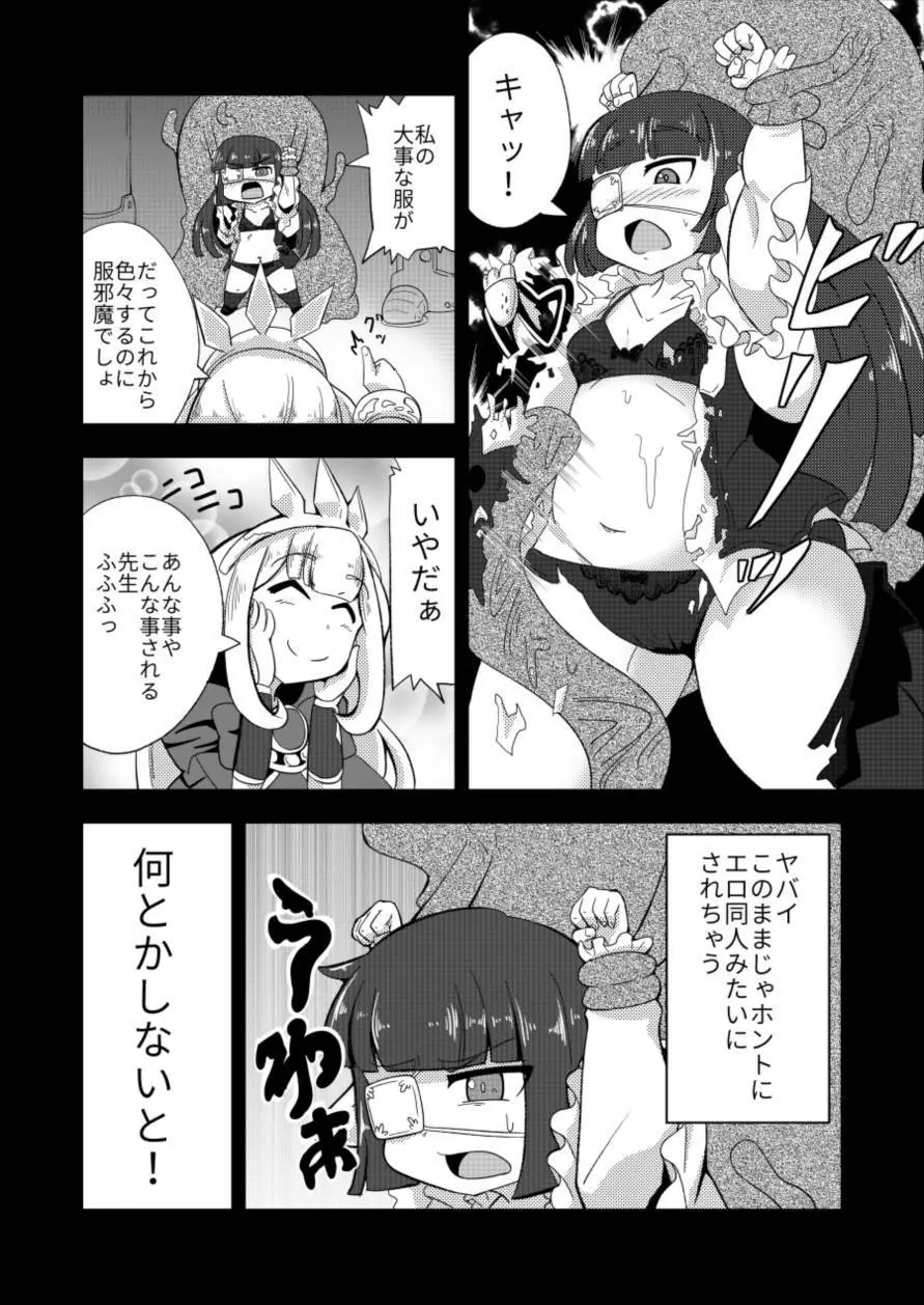 ルナール先生は実験台 Page.5