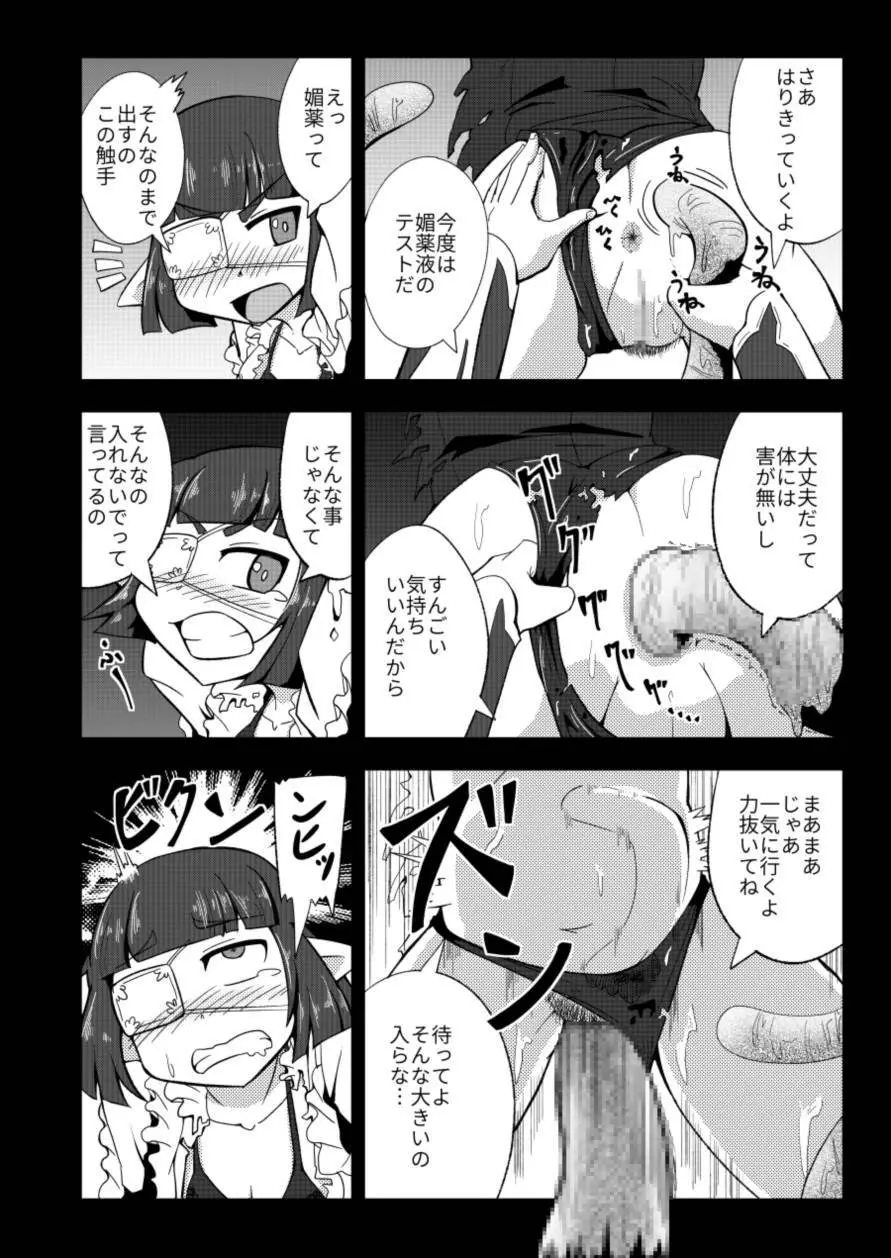 ルナール先生は実験台 Page.7