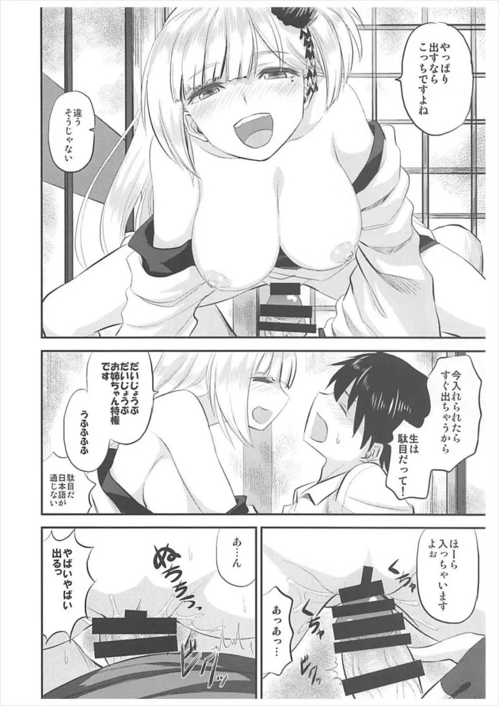 酔はせて深き夢みゆ Page.13