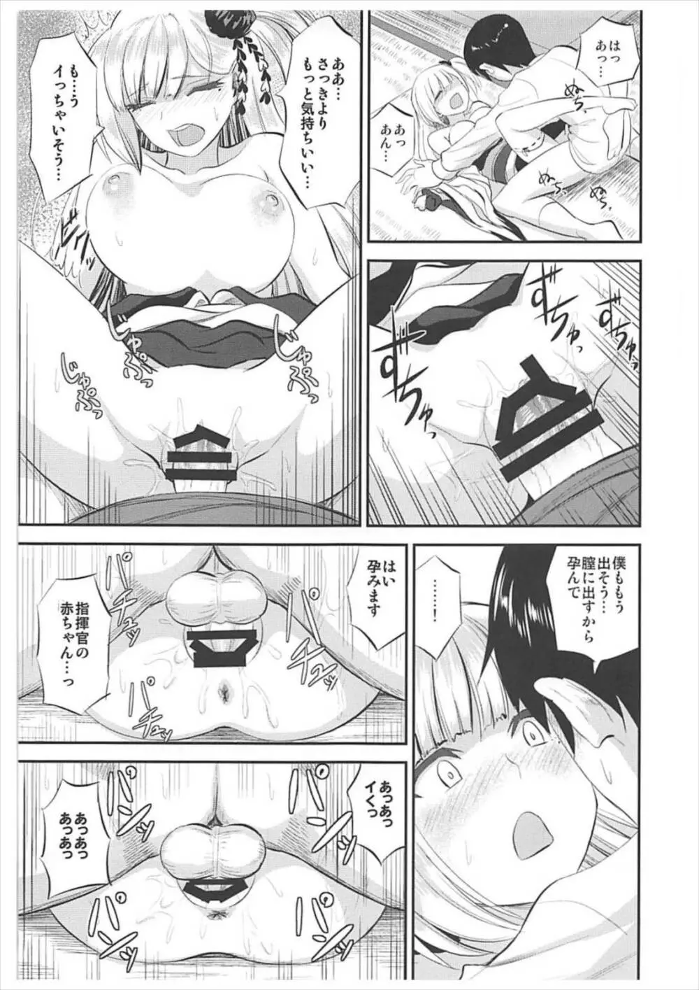 酔はせて深き夢みゆ Page.18