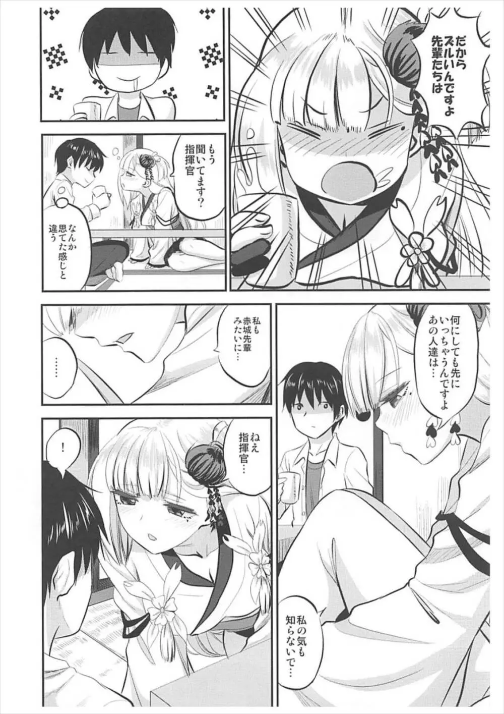 酔はせて深き夢みゆ Page.5