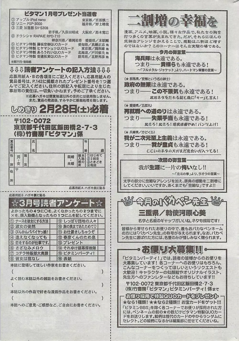 月刊 ビタマン 2009年3月号 Page.261