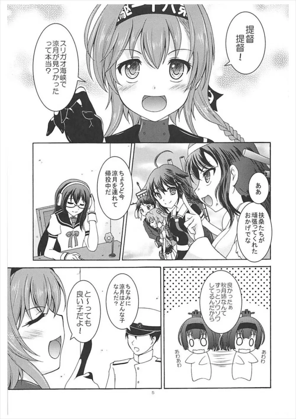 涼月と夜の秘め事 Page.4