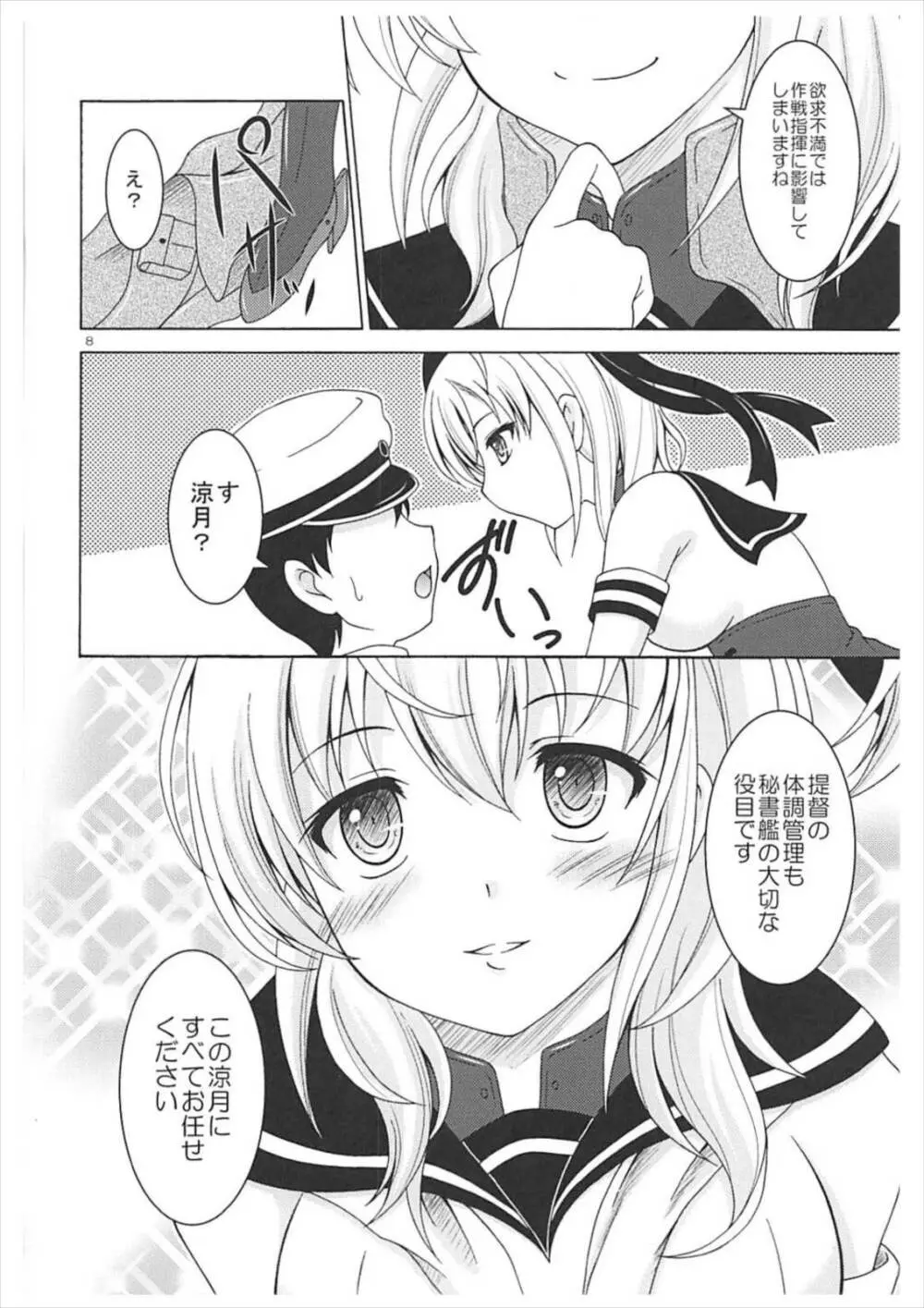 涼月と夜の秘め事 Page.7