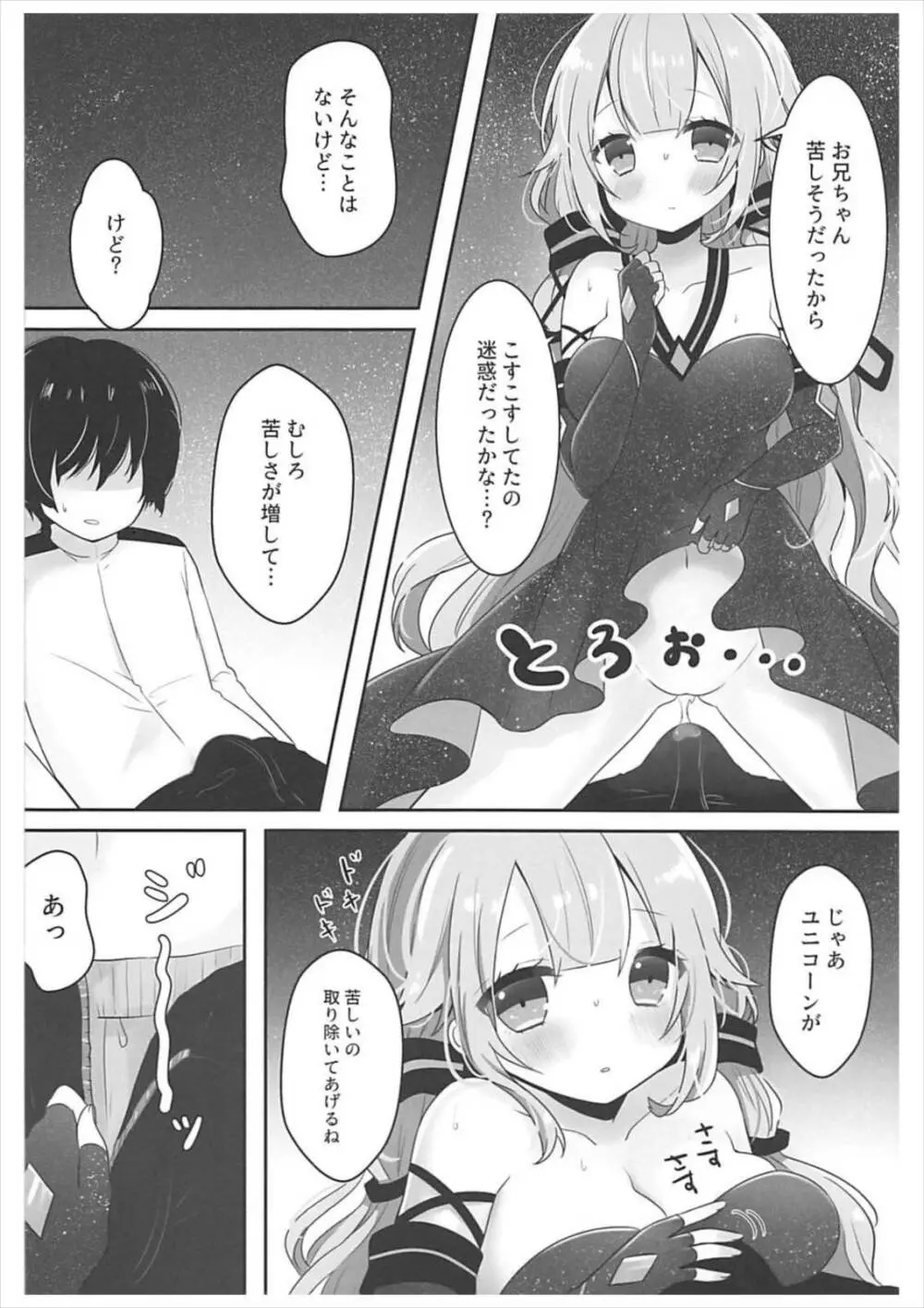 星の果て Page.4