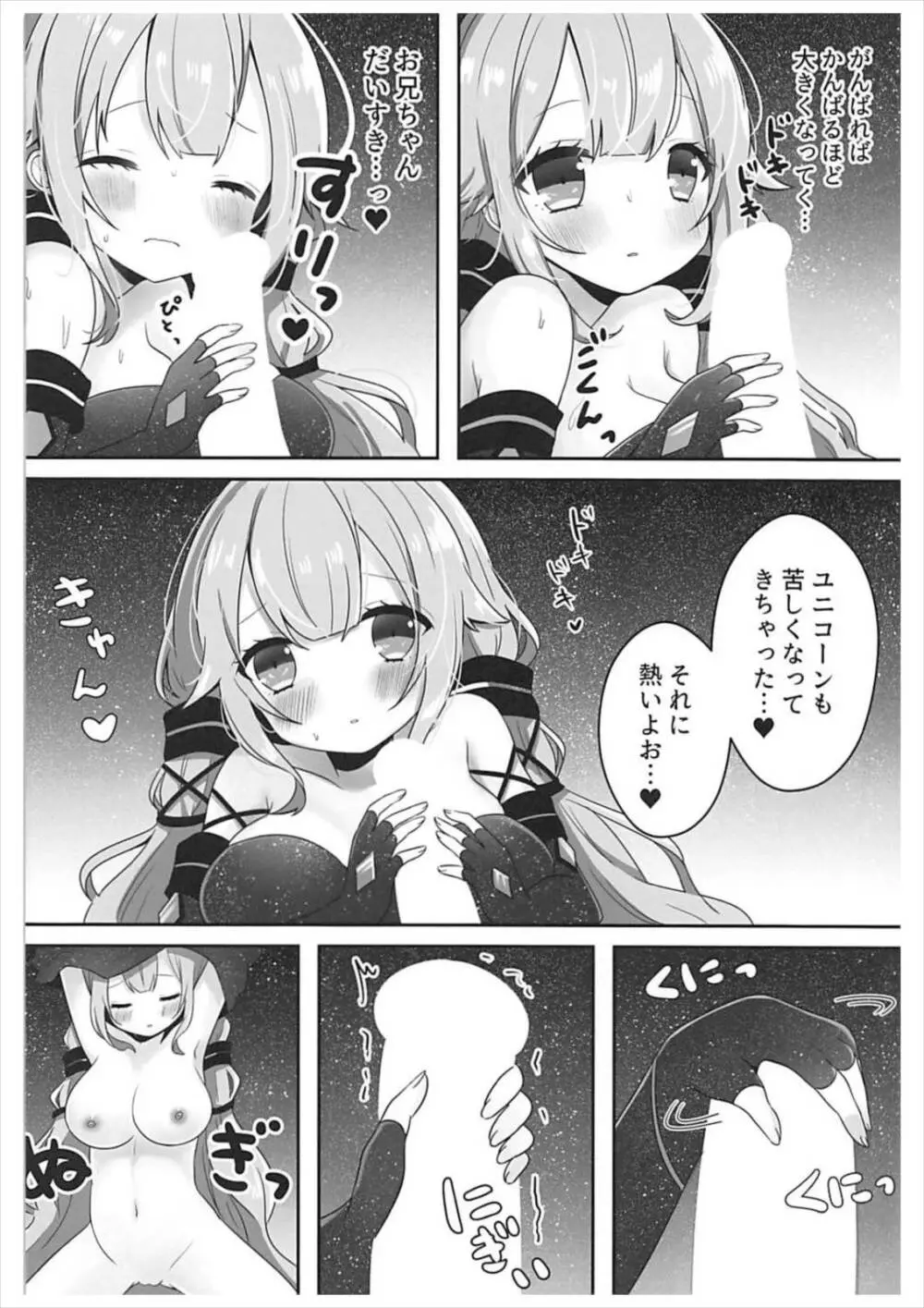 星の果て Page.6