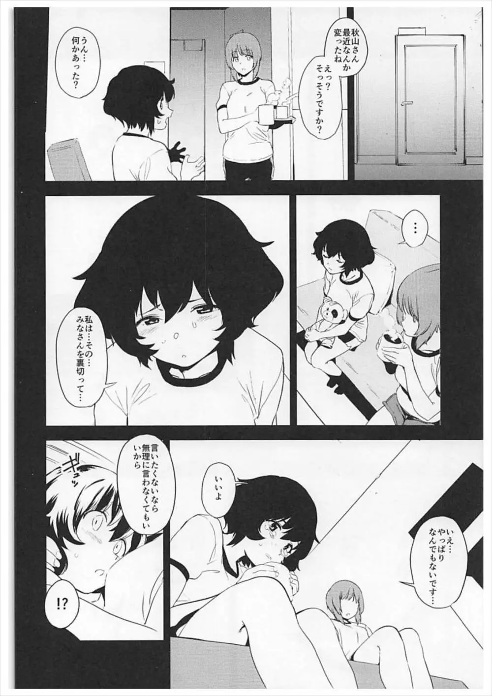 プライベート・アキヤマ2 西住さんといっしょ Page.7