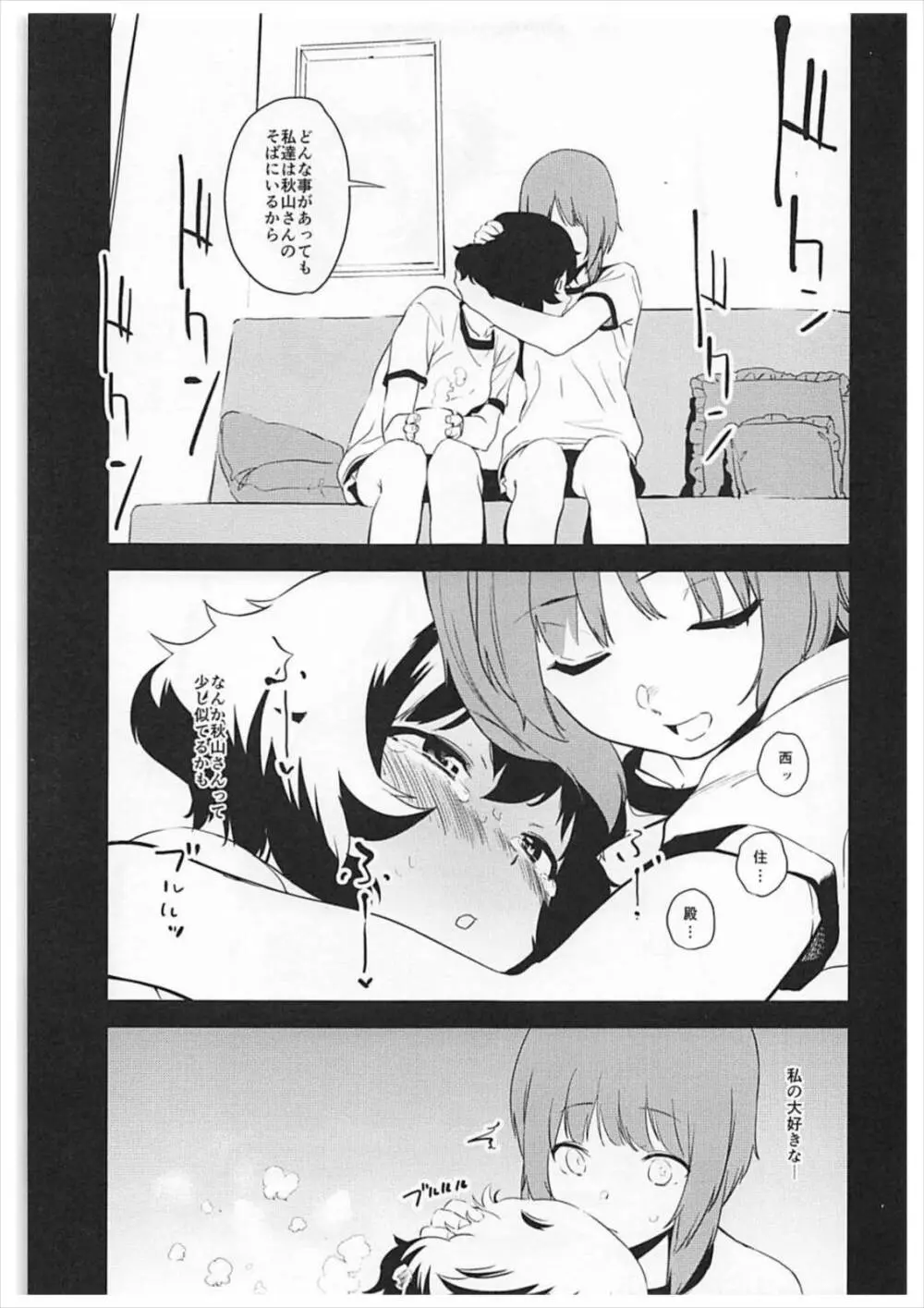 プライベート・アキヤマ2 西住さんといっしょ Page.8