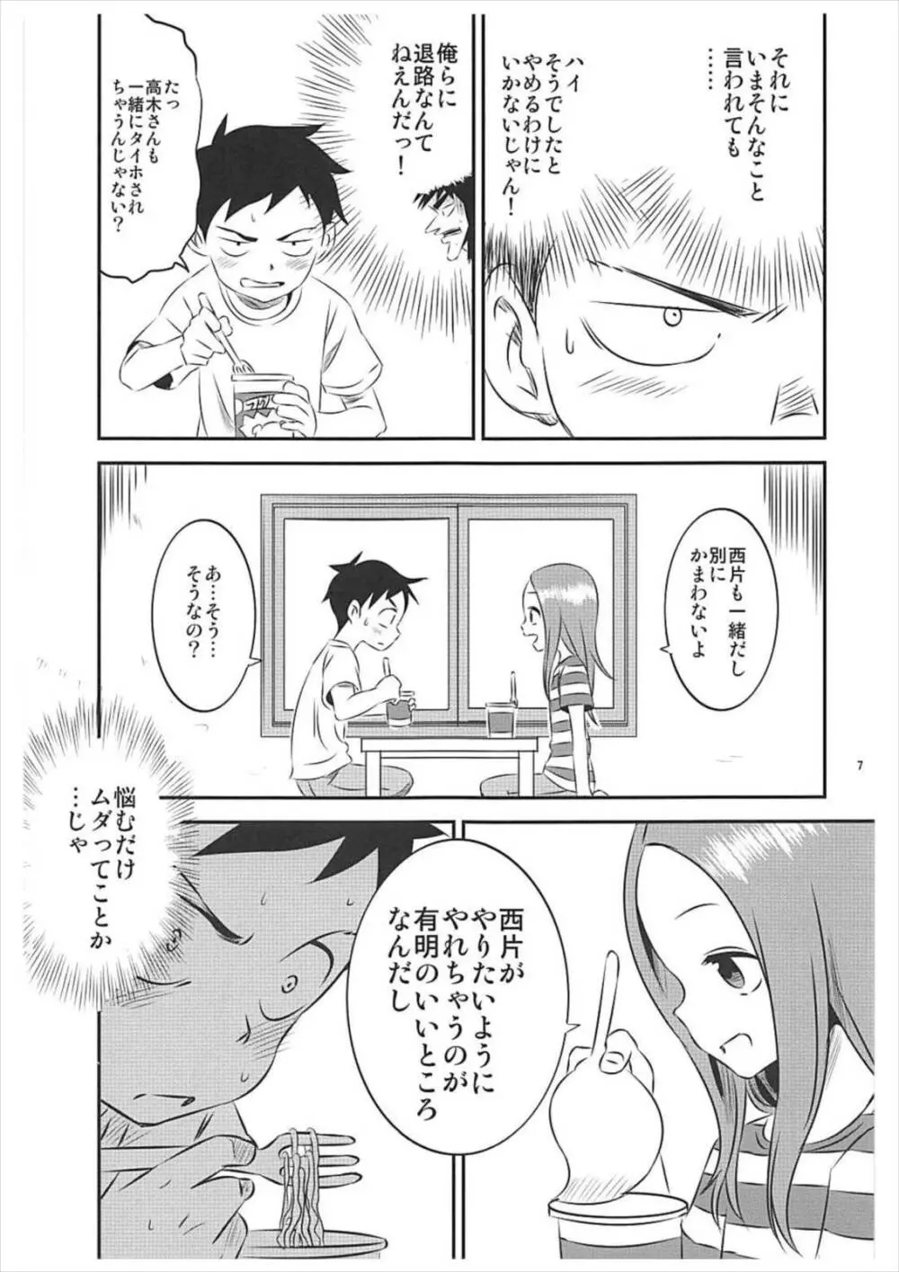 今日も西片君は高木さんに見透かされてる5 Page.6