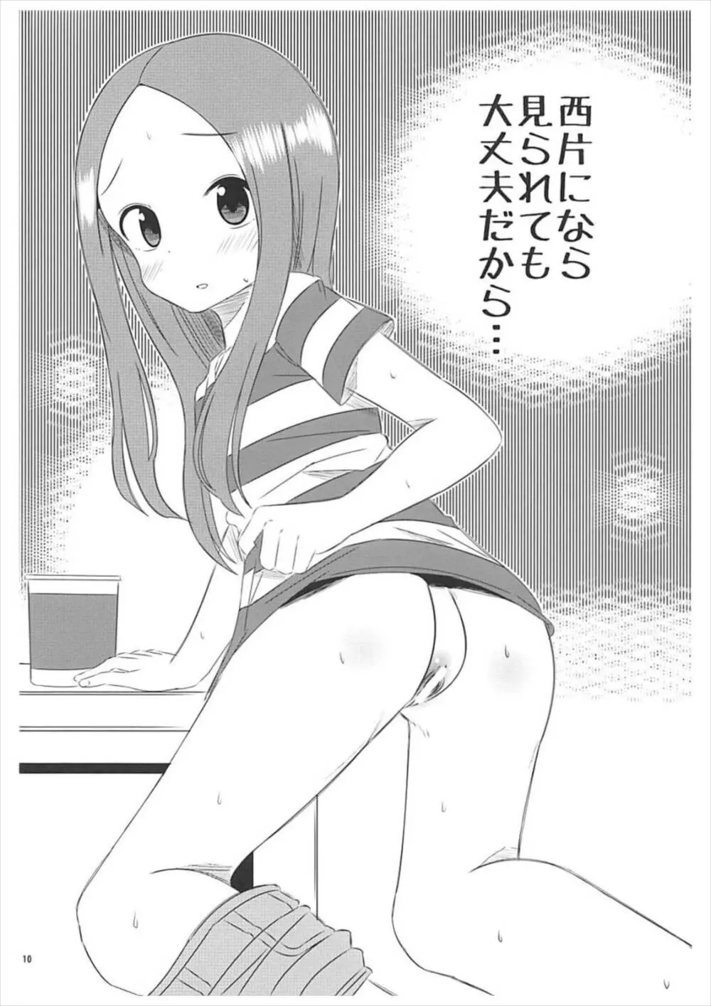 今日も西片君は高木さんに見透かされてる5 Page.9