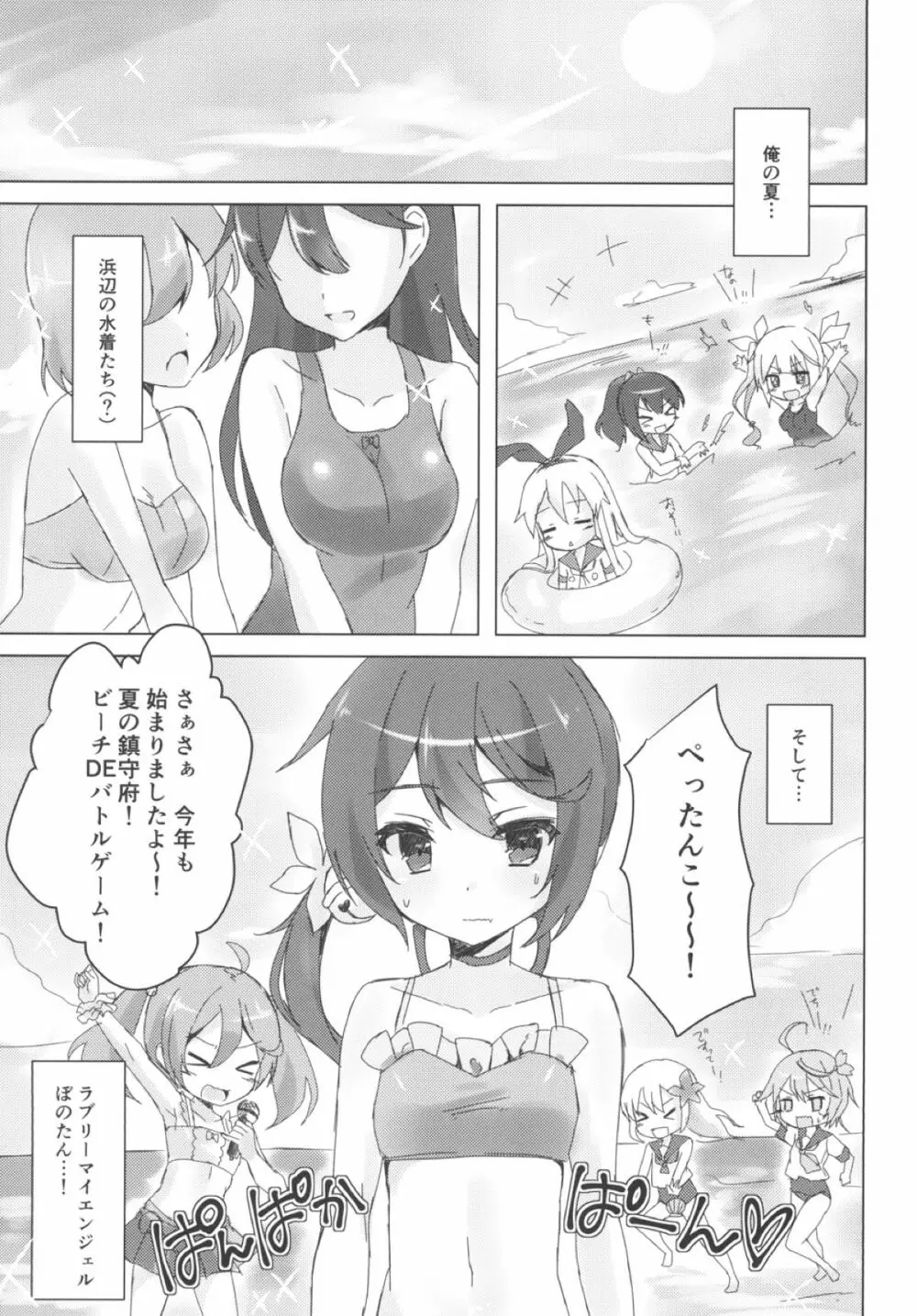 なつぼのっ!水着っくす☆ Page.3