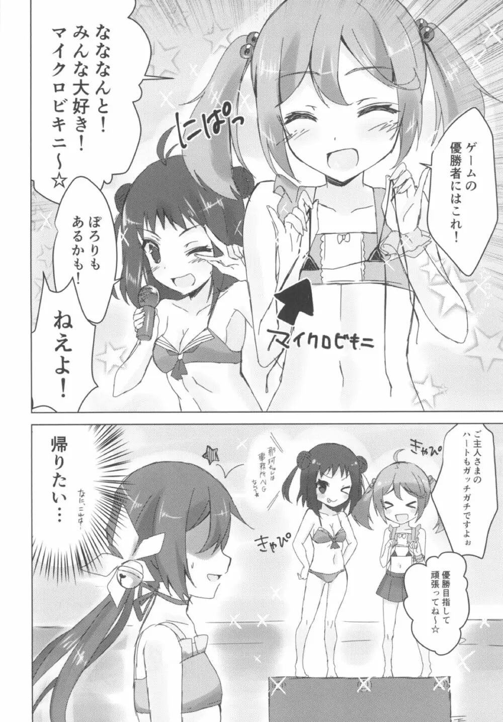 なつぼのっ!水着っくす☆ Page.4