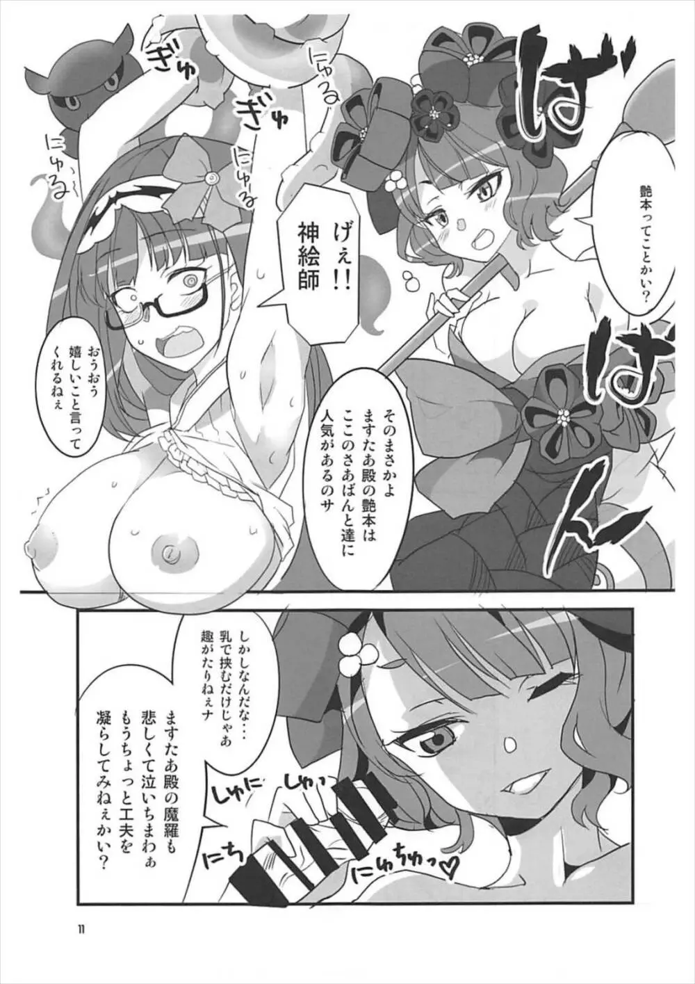 艶本さあばんと Page.10