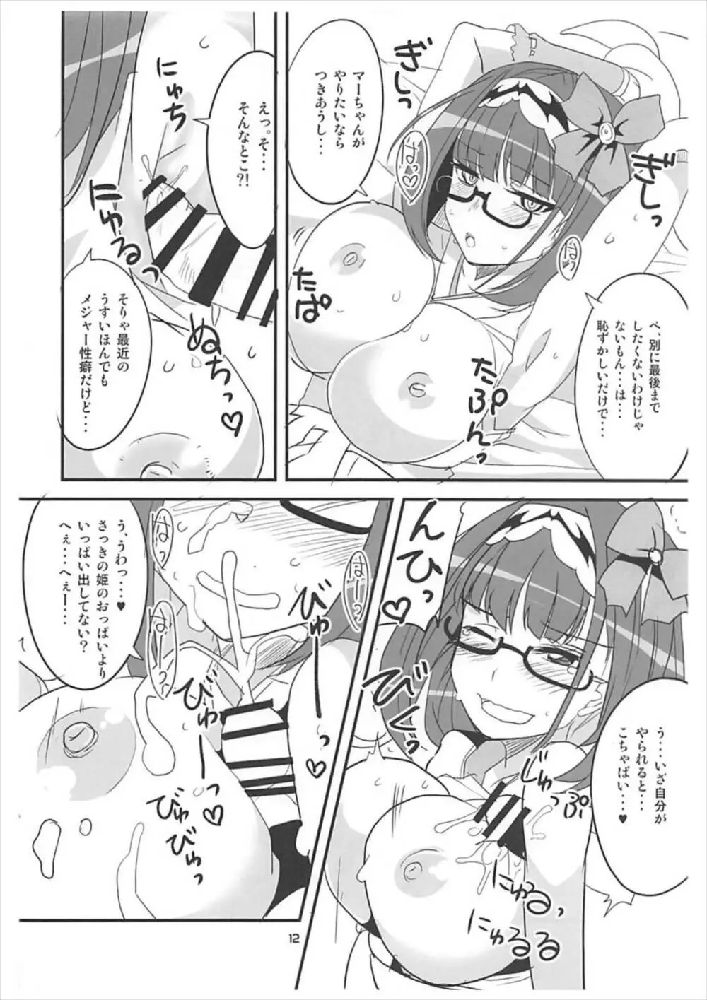 艶本さあばんと Page.11