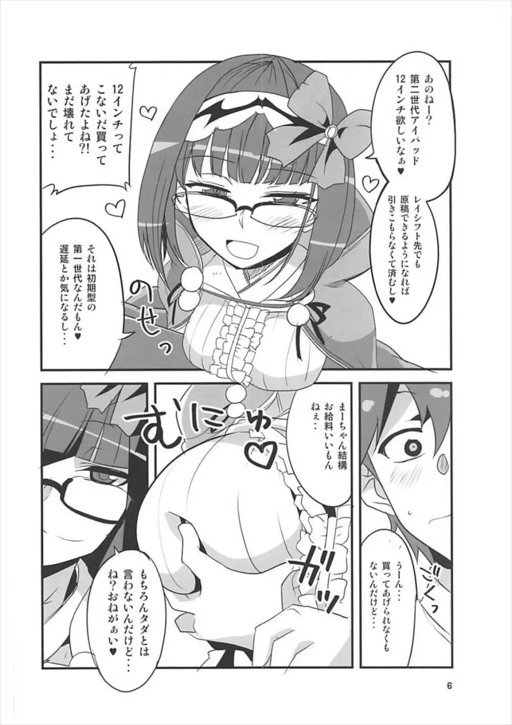 艶本さあばんと Page.5