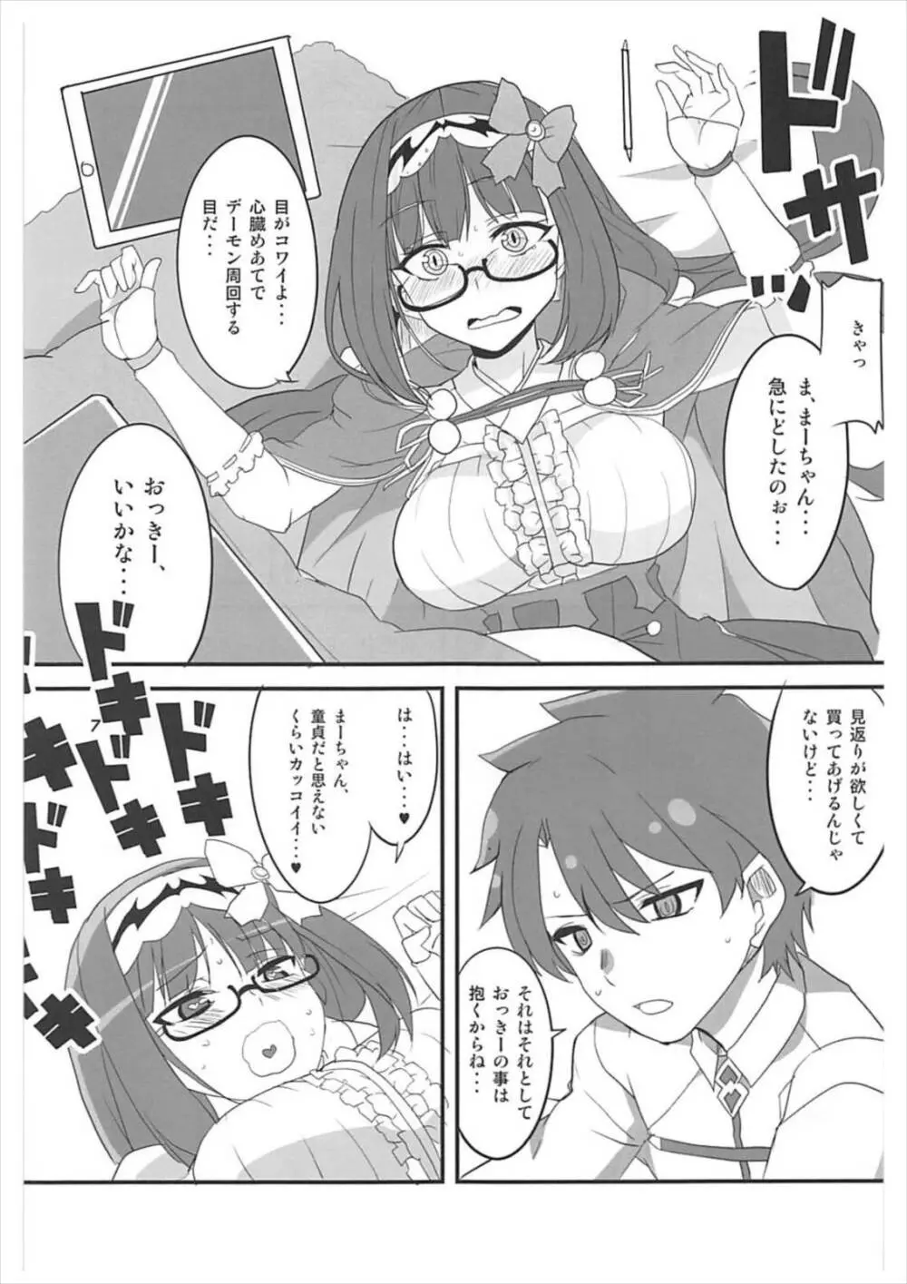 艶本さあばんと Page.6