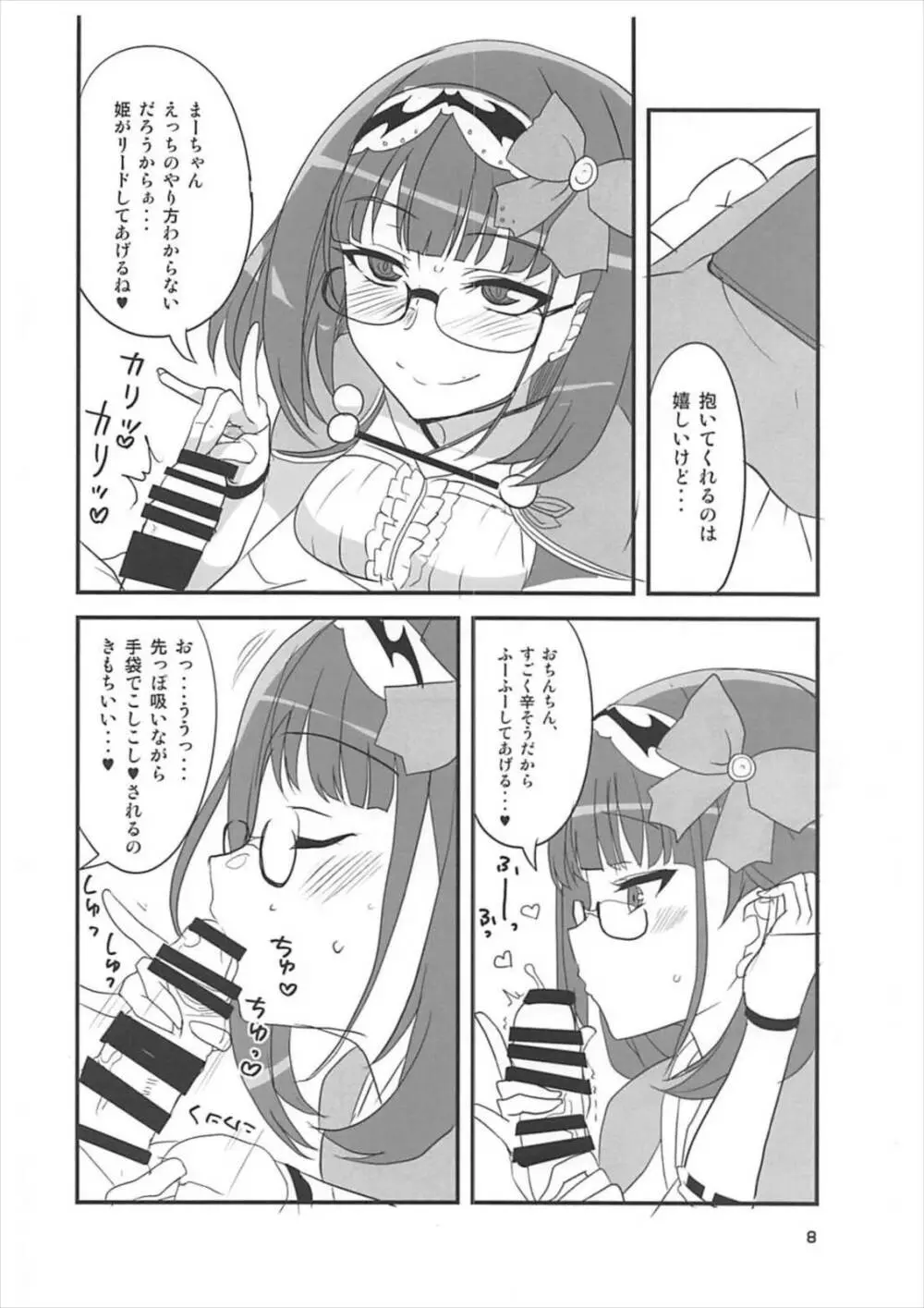 艶本さあばんと Page.7