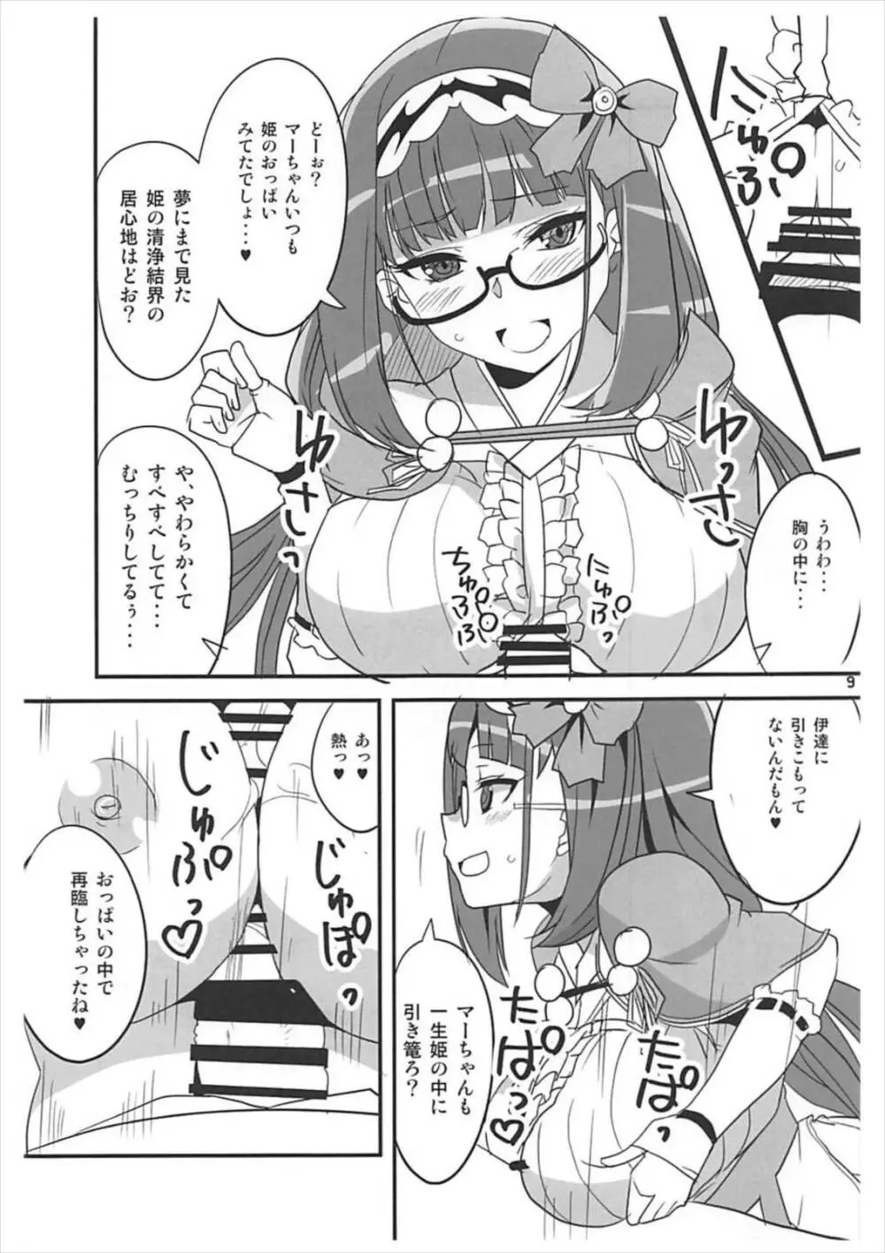 艶本さあばんと Page.8