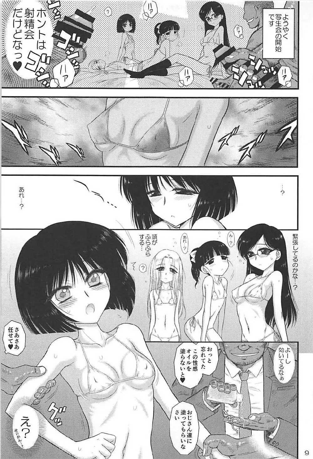 土曜日の女子はガマンできない Page.7