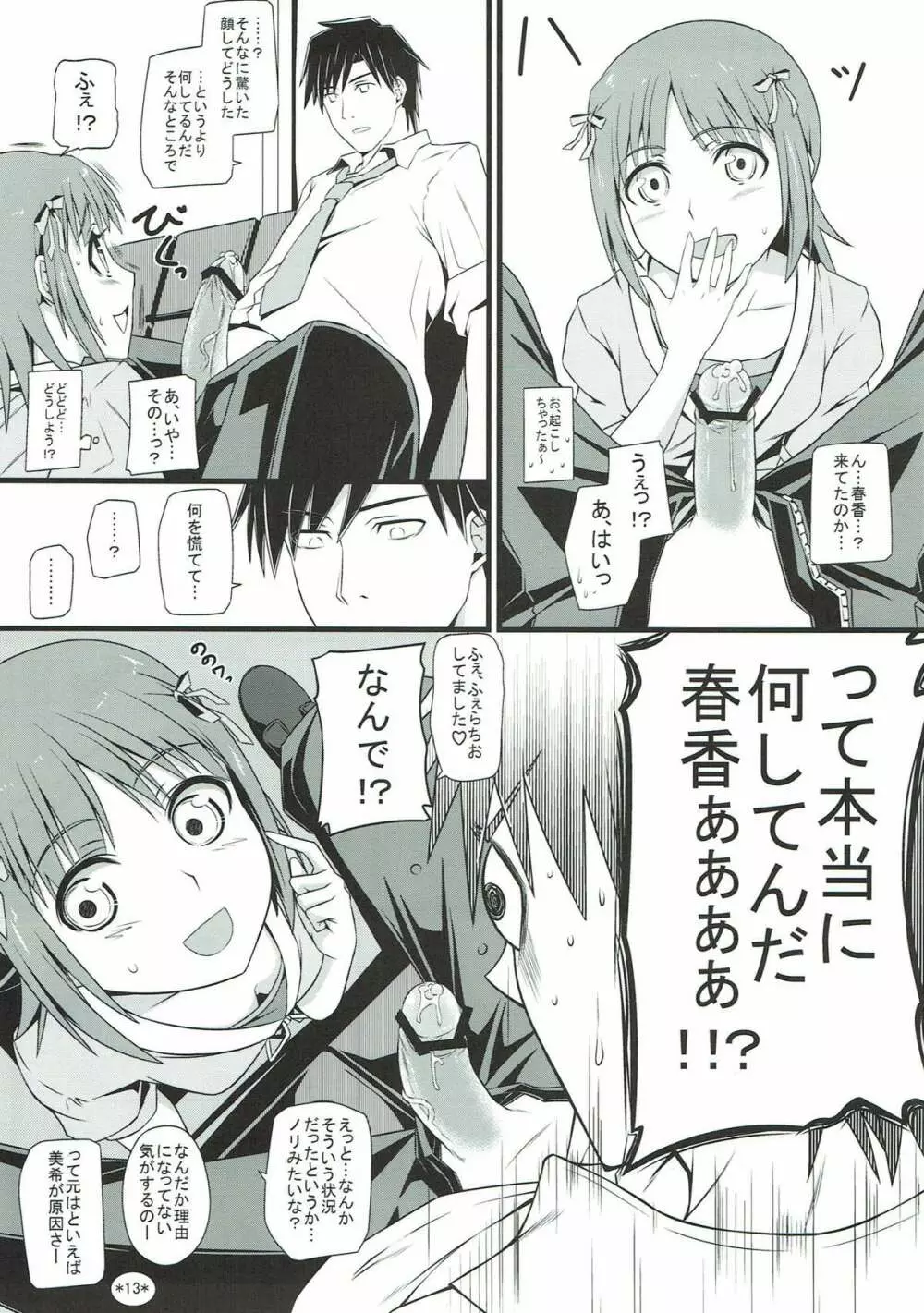 アイドルランクZ Page.14