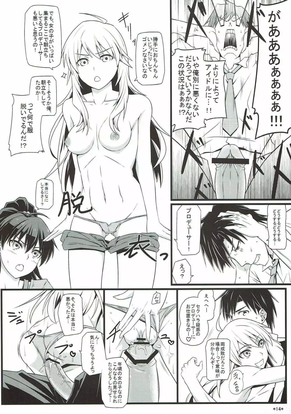 アイドルランクZ Page.15