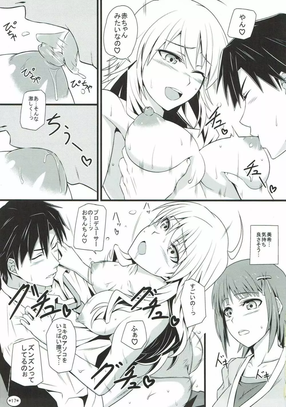 アイドルランクZ Page.18