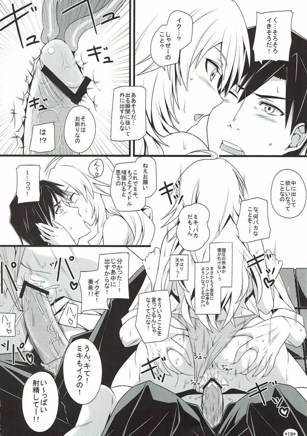 アイドルランクZ Page.19