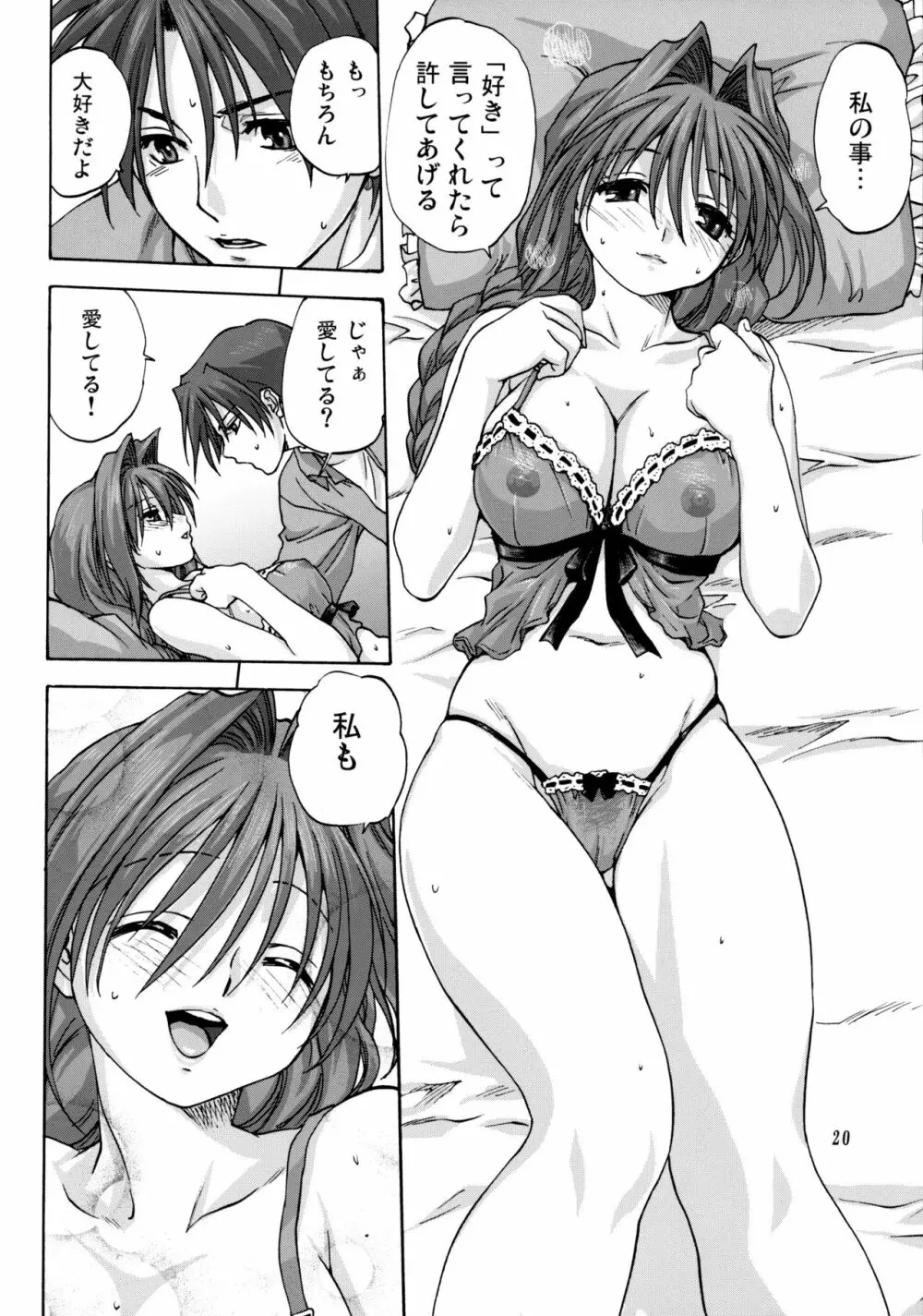 秋子さんといっしょ 2 Page.19