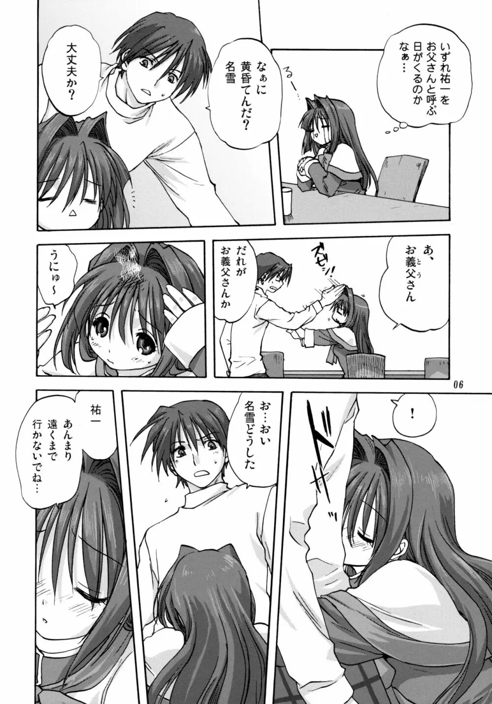 秋子さんといっしょ 2 Page.5