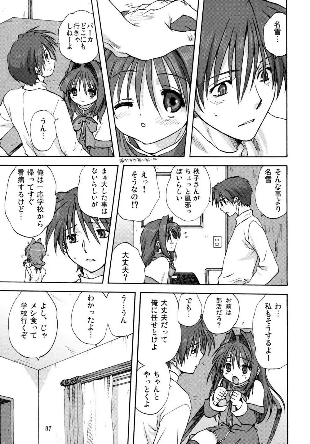 秋子さんといっしょ 2 Page.6