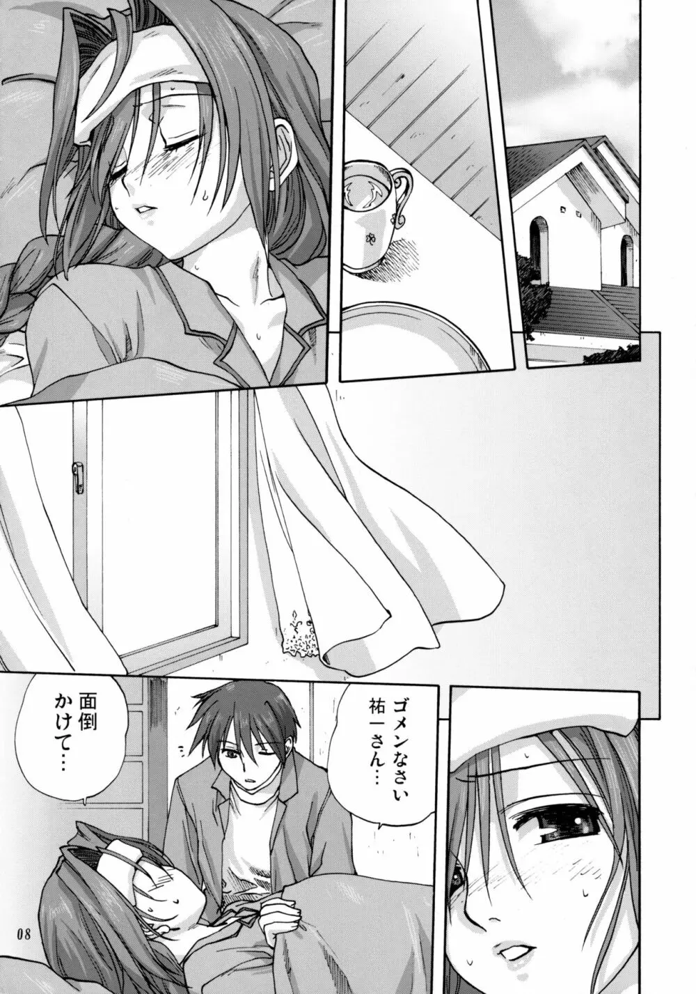 秋子さんといっしょ 2 Page.7