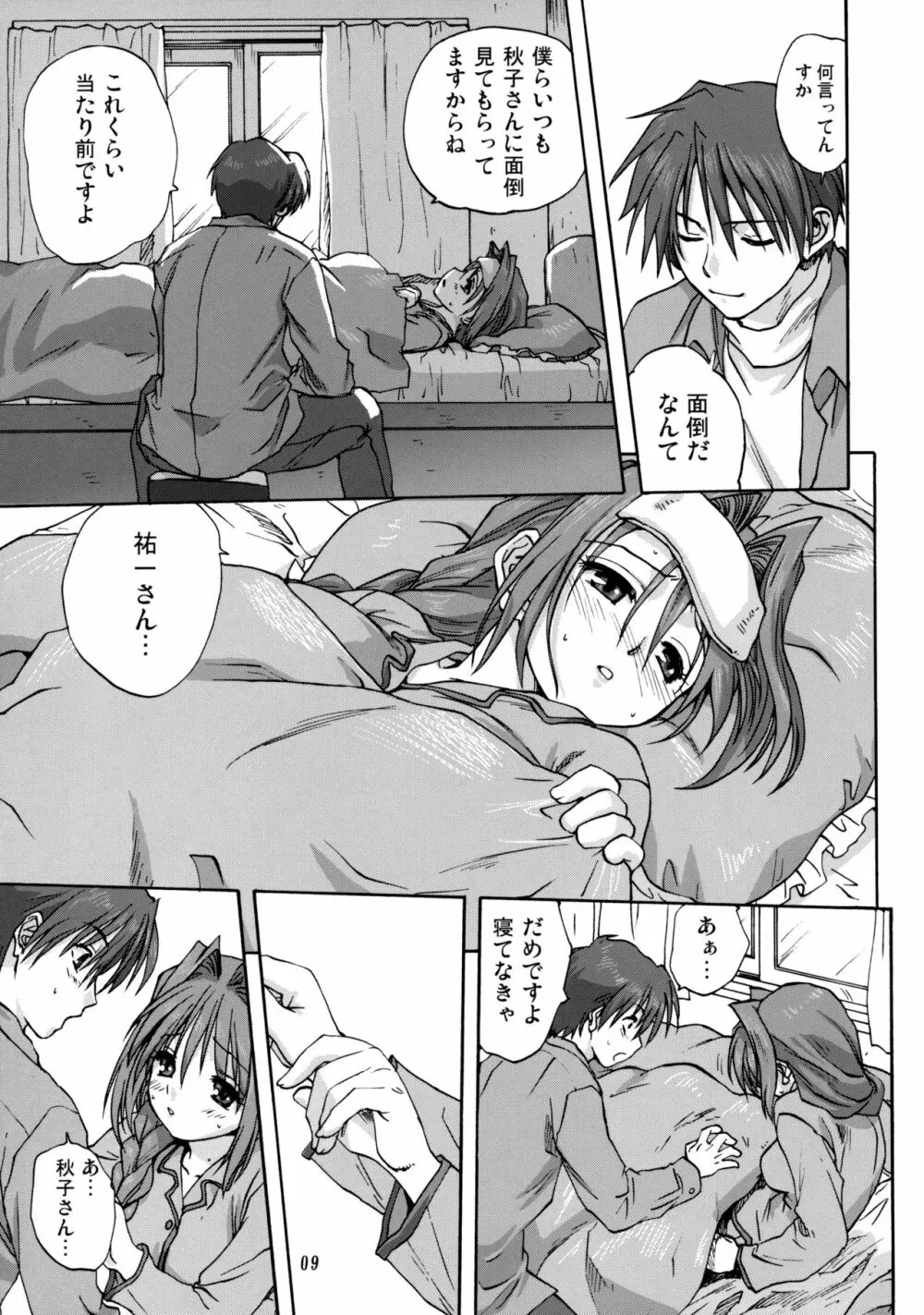 秋子さんといっしょ 2 Page.8