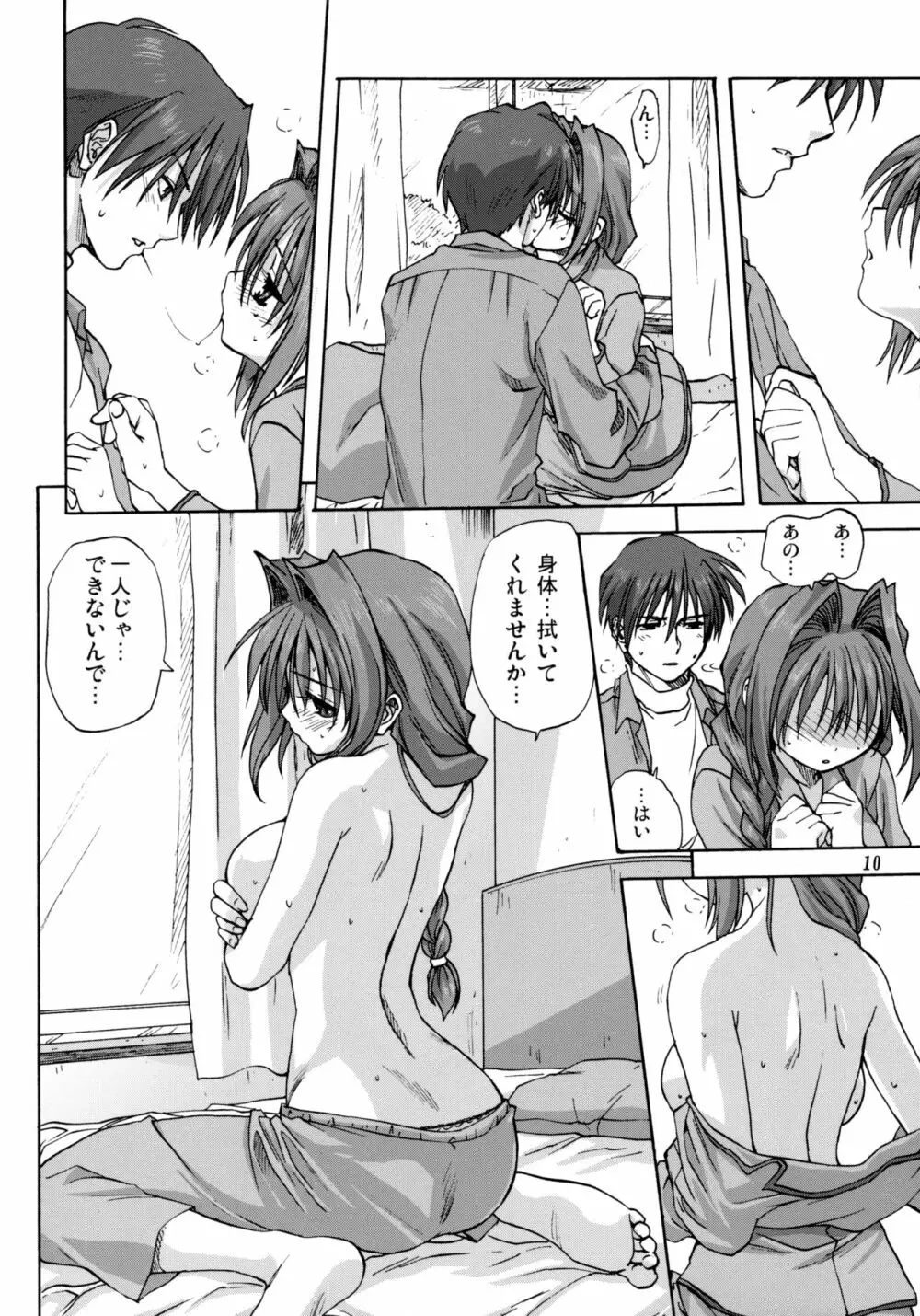 秋子さんといっしょ 2 Page.9