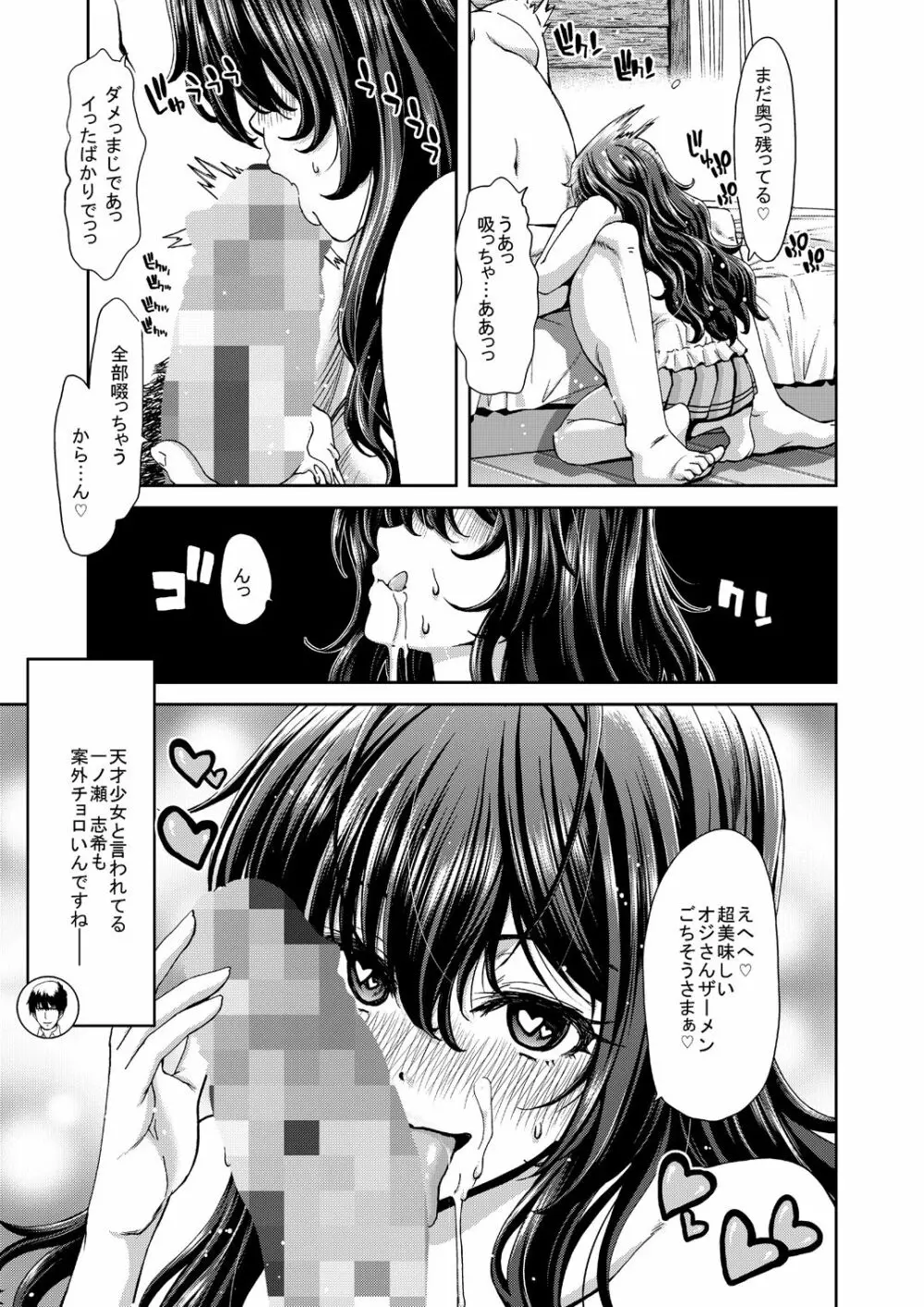 続 アイドルの笑顔はキメセクで汚れてる 一ノ瀬 志希篇 Page.11