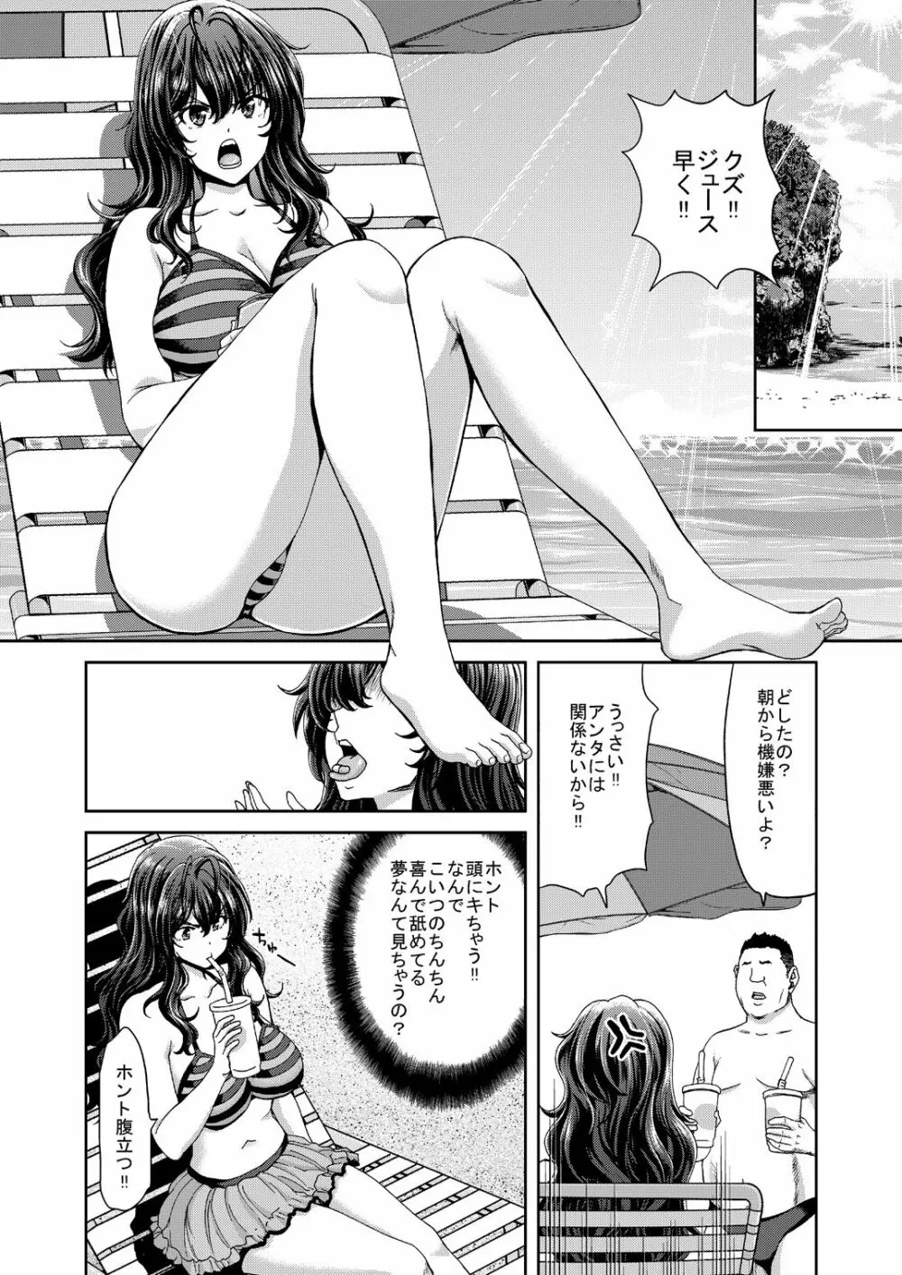 続 アイドルの笑顔はキメセクで汚れてる 一ノ瀬 志希篇 Page.12