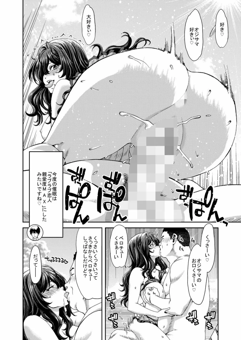 続 アイドルの笑顔はキメセクで汚れてる 一ノ瀬 志希篇 Page.14