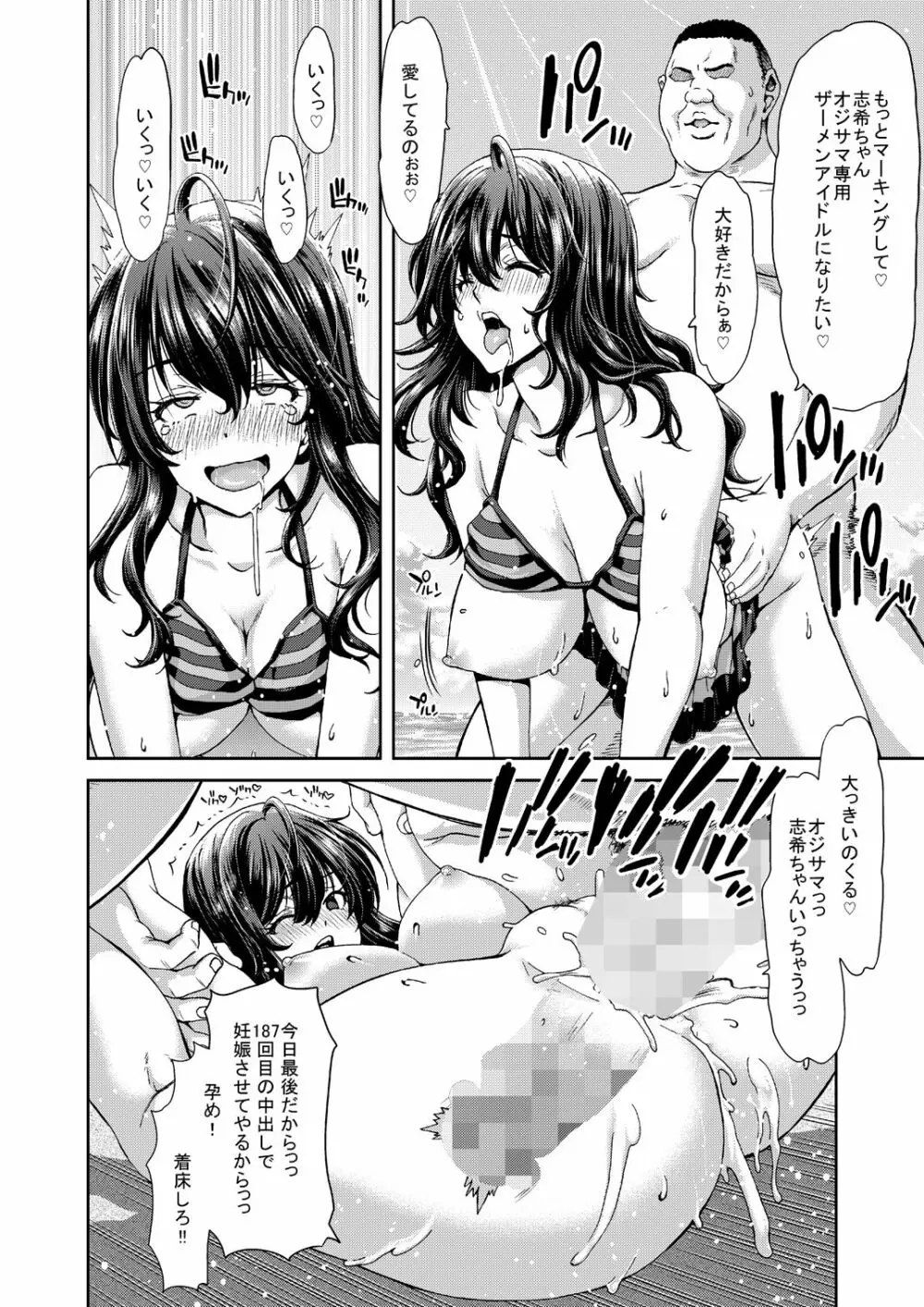 続 アイドルの笑顔はキメセクで汚れてる 一ノ瀬 志希篇 Page.22